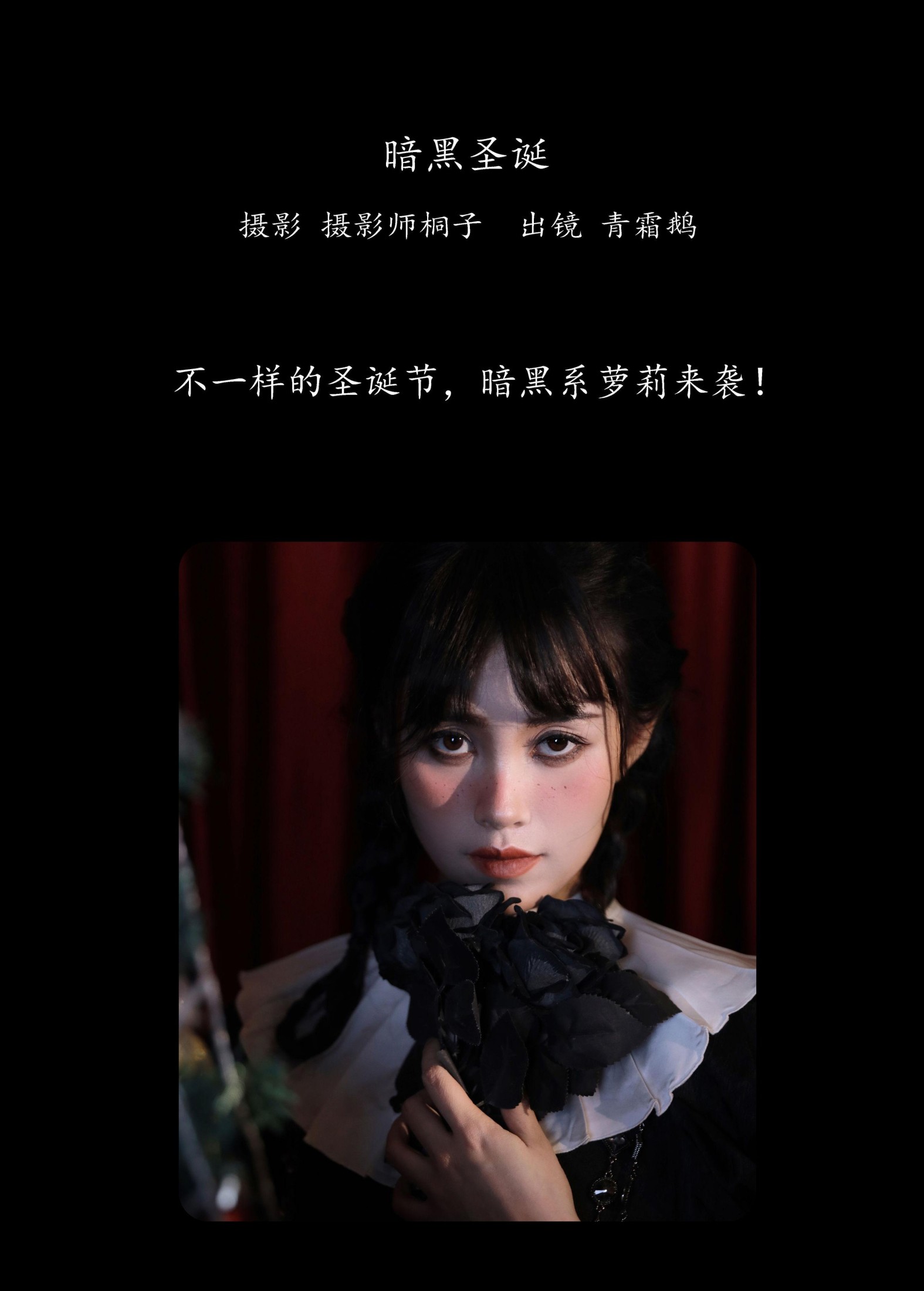 青霜鹅 – 《暗黑圣诞》[22P] 插图2