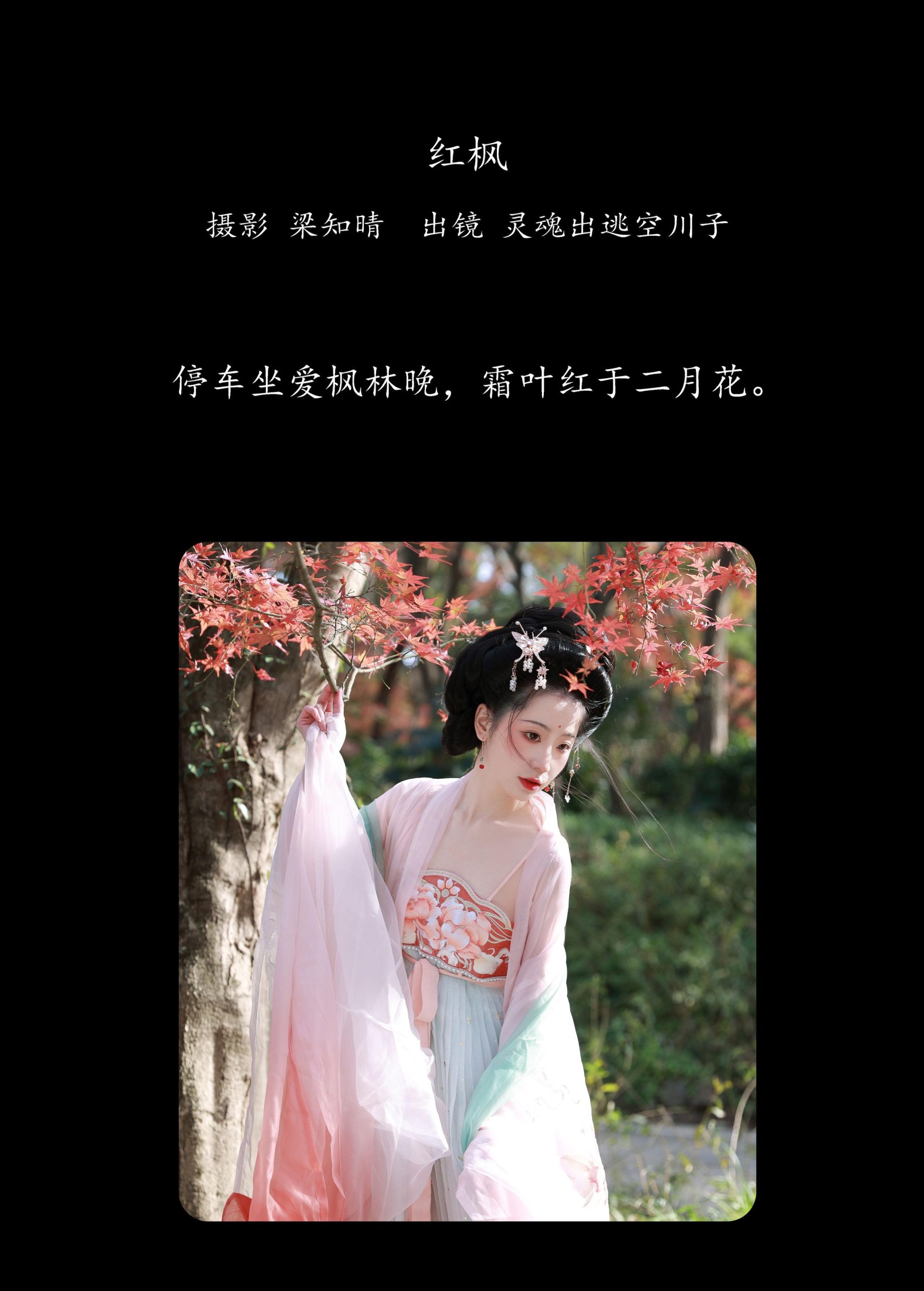 灵魂出逃空川子 – 《红枫》[20P] 插图2