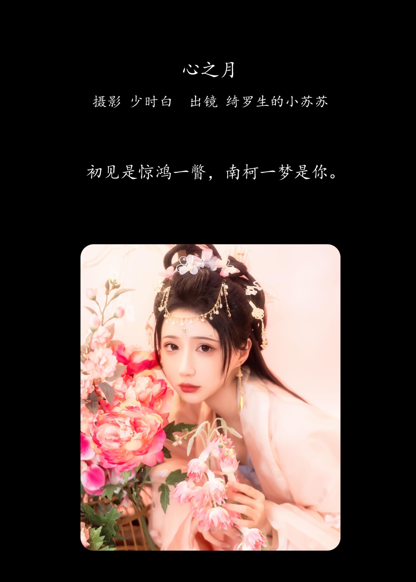 绮罗生的小苏苏 – 《心之月》[29P] 插图2