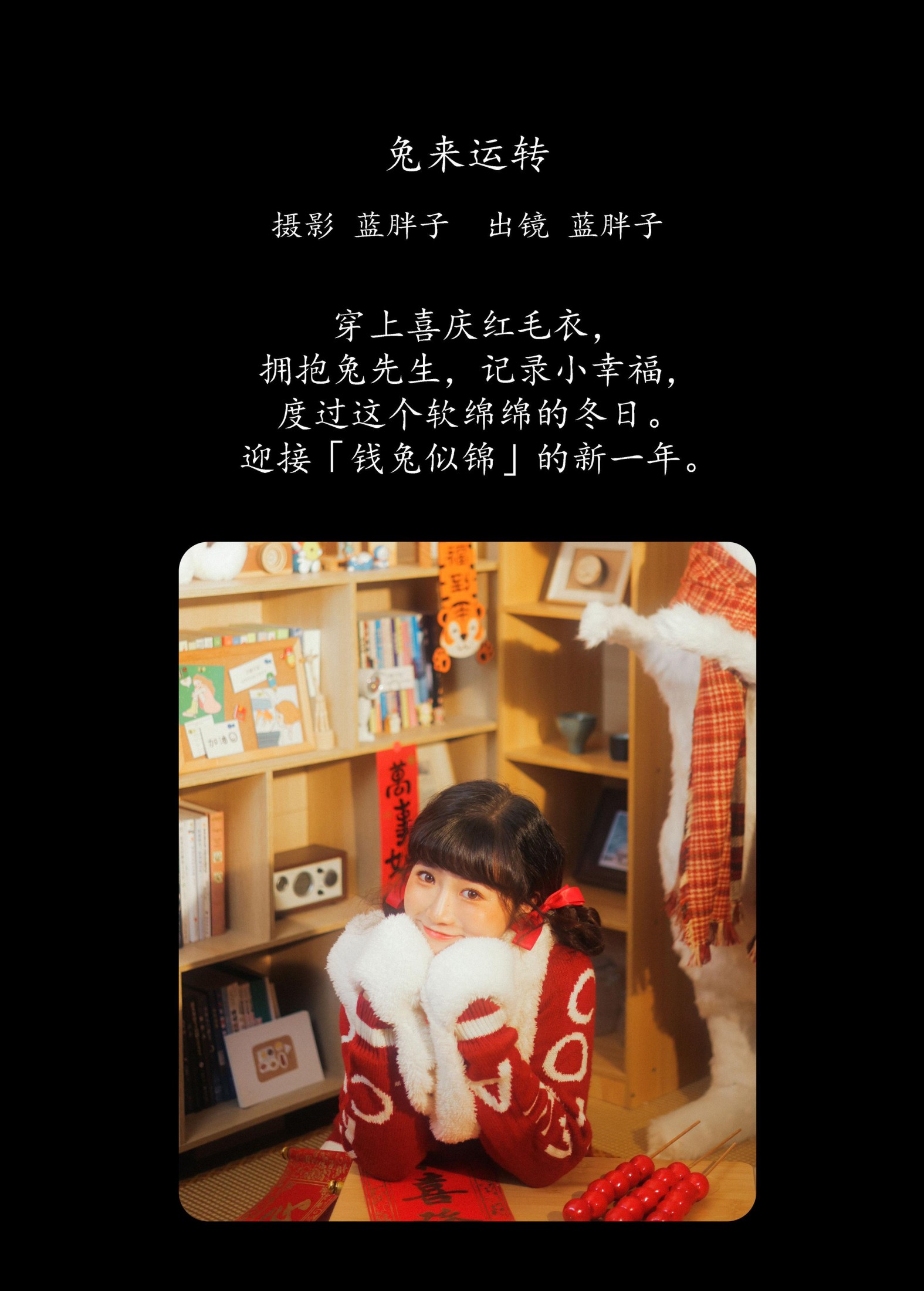 蓝胖子 – 《兔来运转》[27P] 插图2