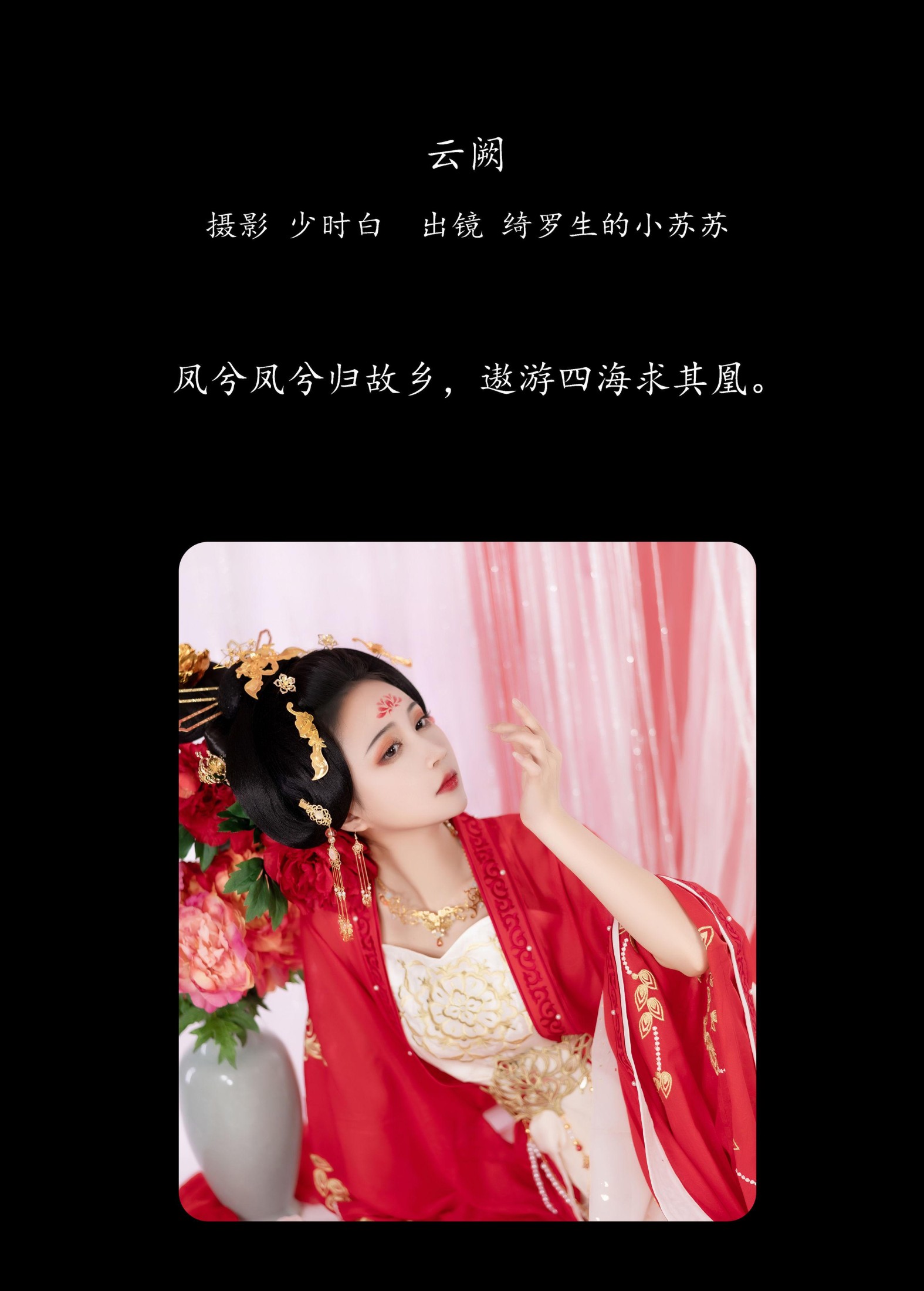 绮罗生的小苏苏 – 《云阙》[24P] 插图2