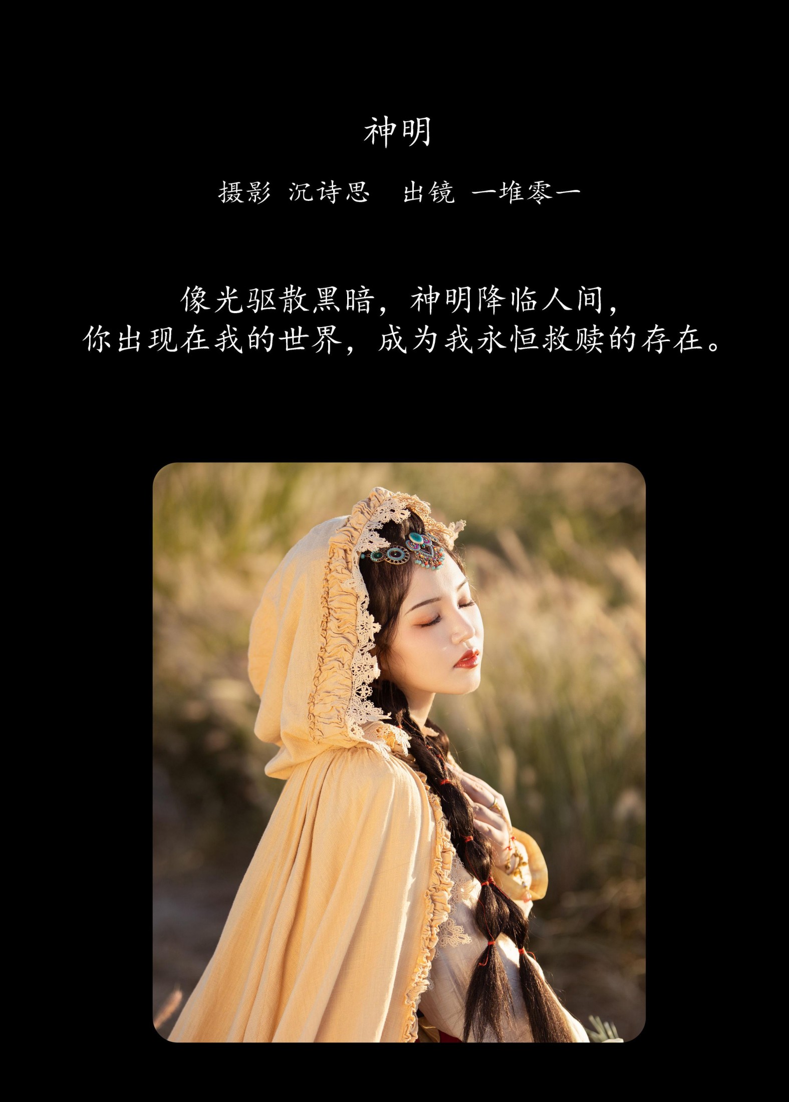 一堆零一 – 《神明》[45P] 插图2