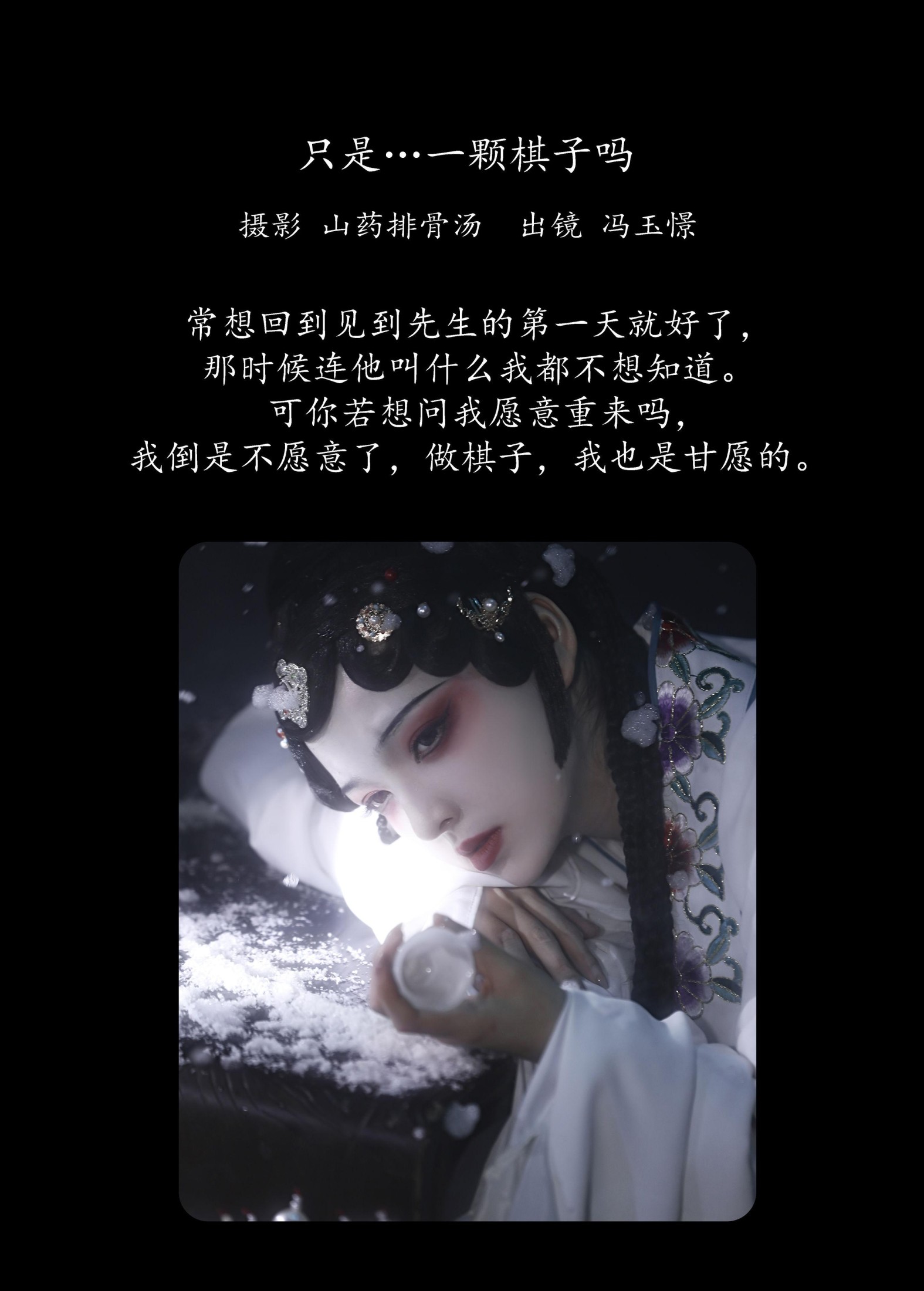 冯玉憬 – 《只是…一颗棋子吗》[20P] 插图2