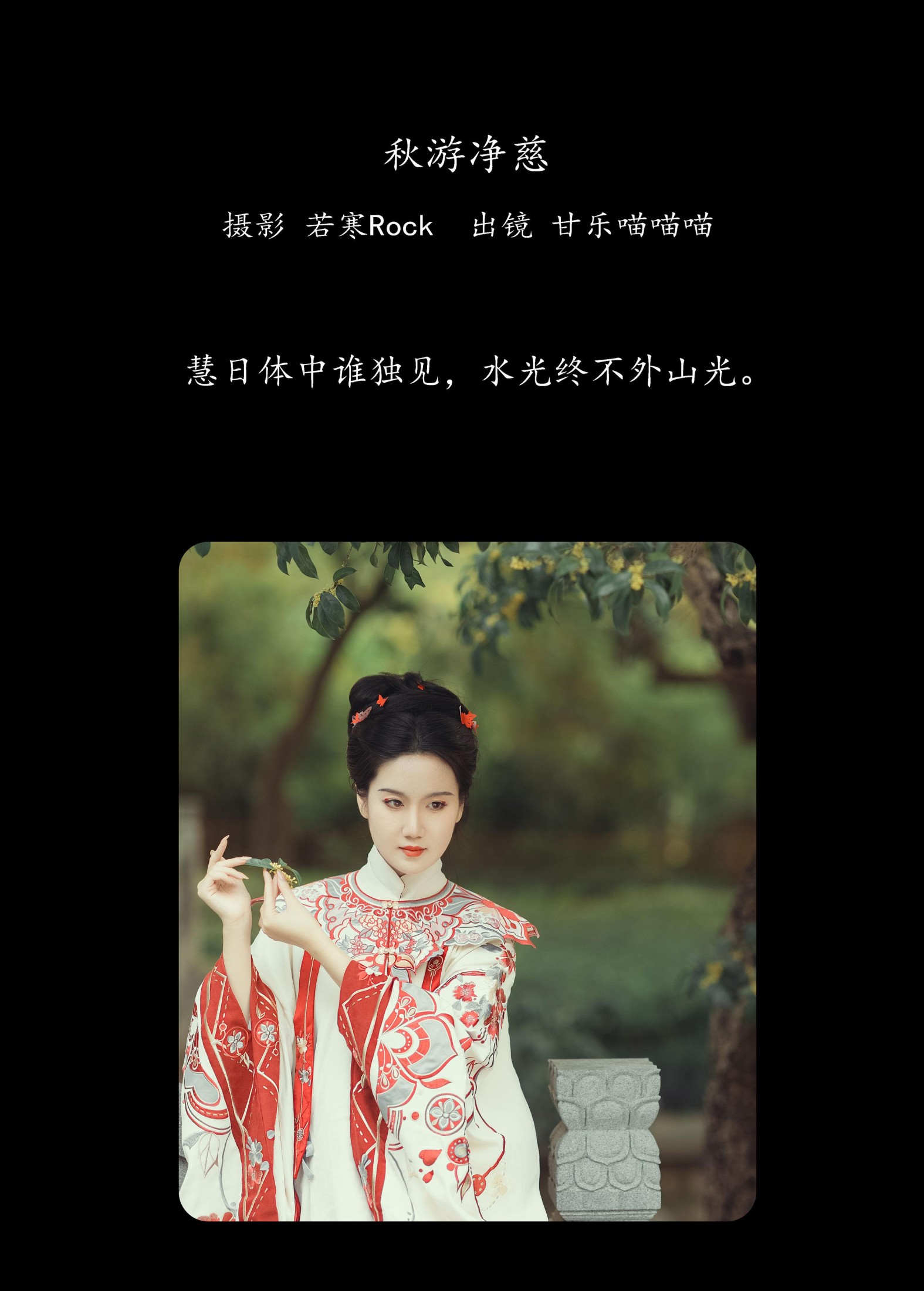 甘乐喵喵喵 – 《秋游净慈》[29P] 插图2