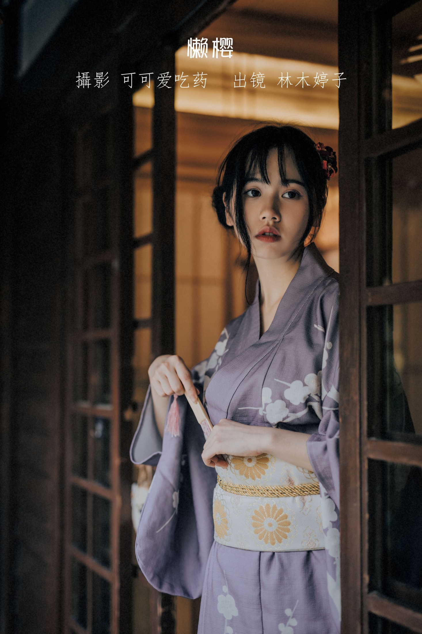 林木婷子 – 《懒樱》[24P]-66COS