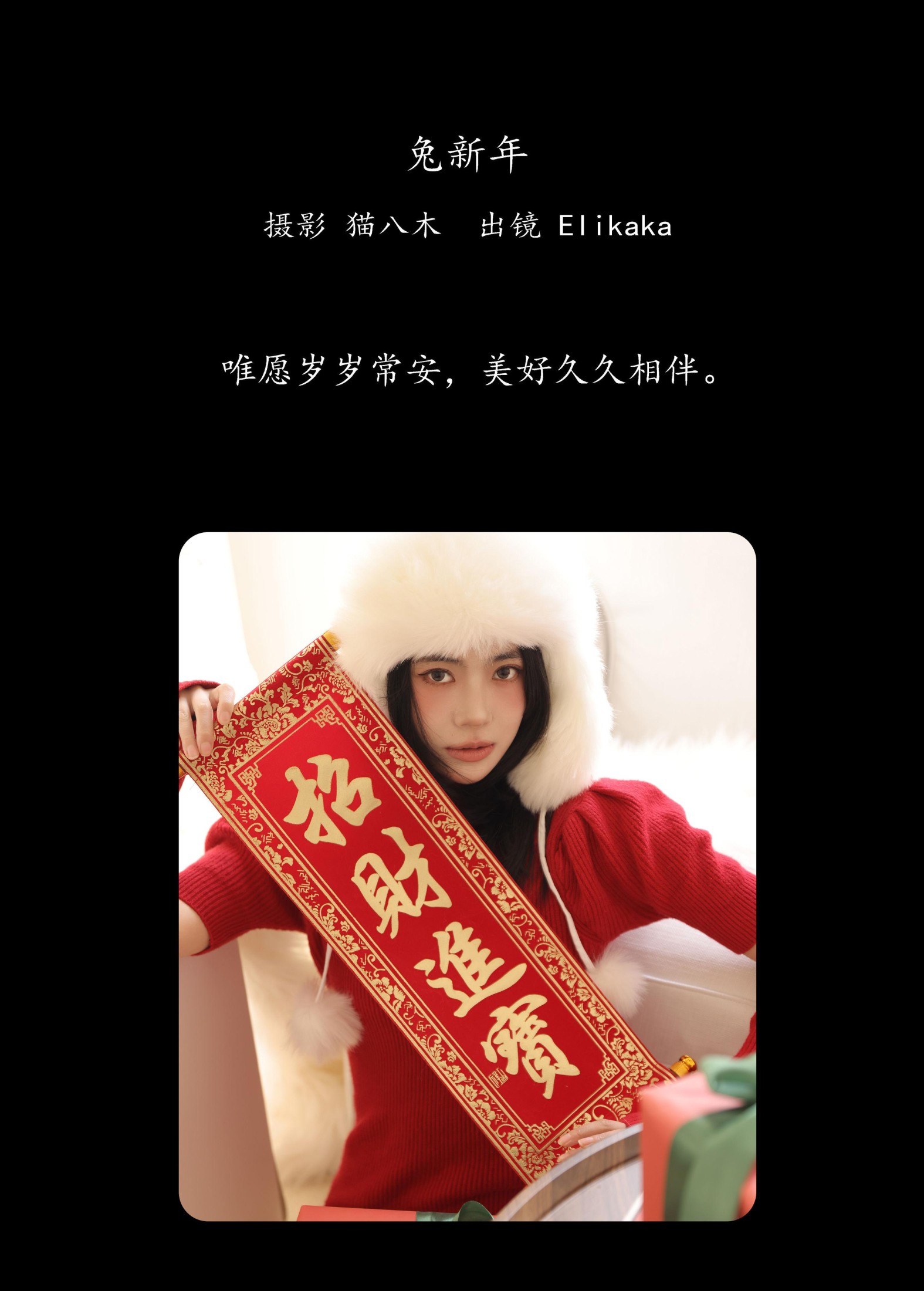 Elikaka – 《兔新年》[29P] 插图2