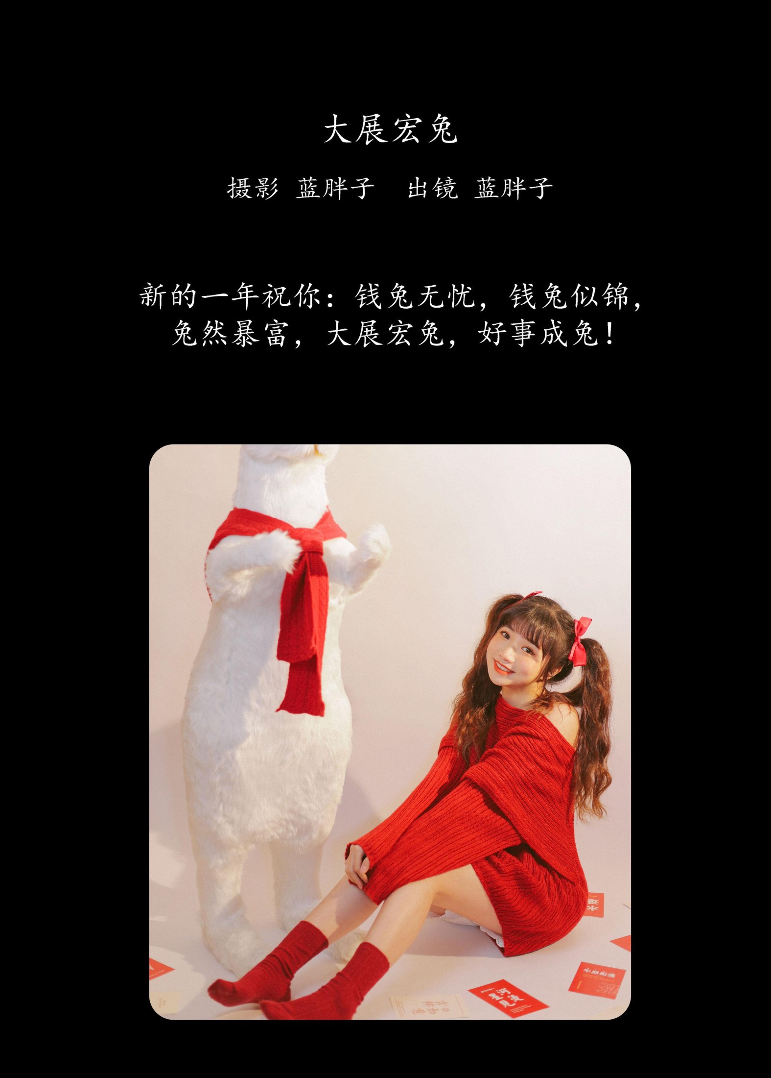 蓝胖子 – 《大展宏兔》[37P] 插图2