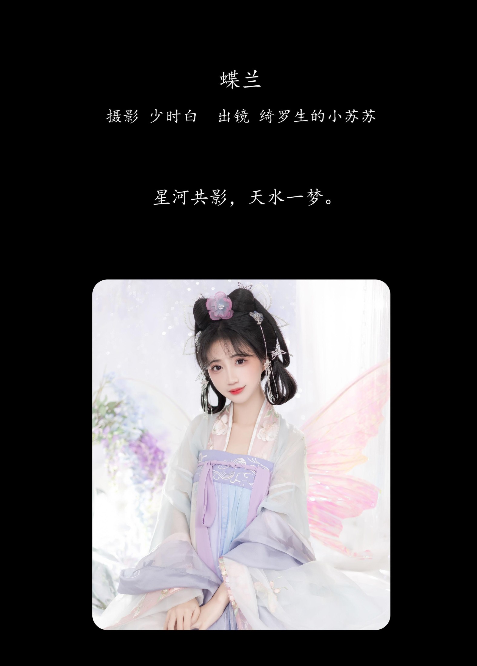 绮罗生的小苏苏 – 《蝶兰》[29P] 插图2