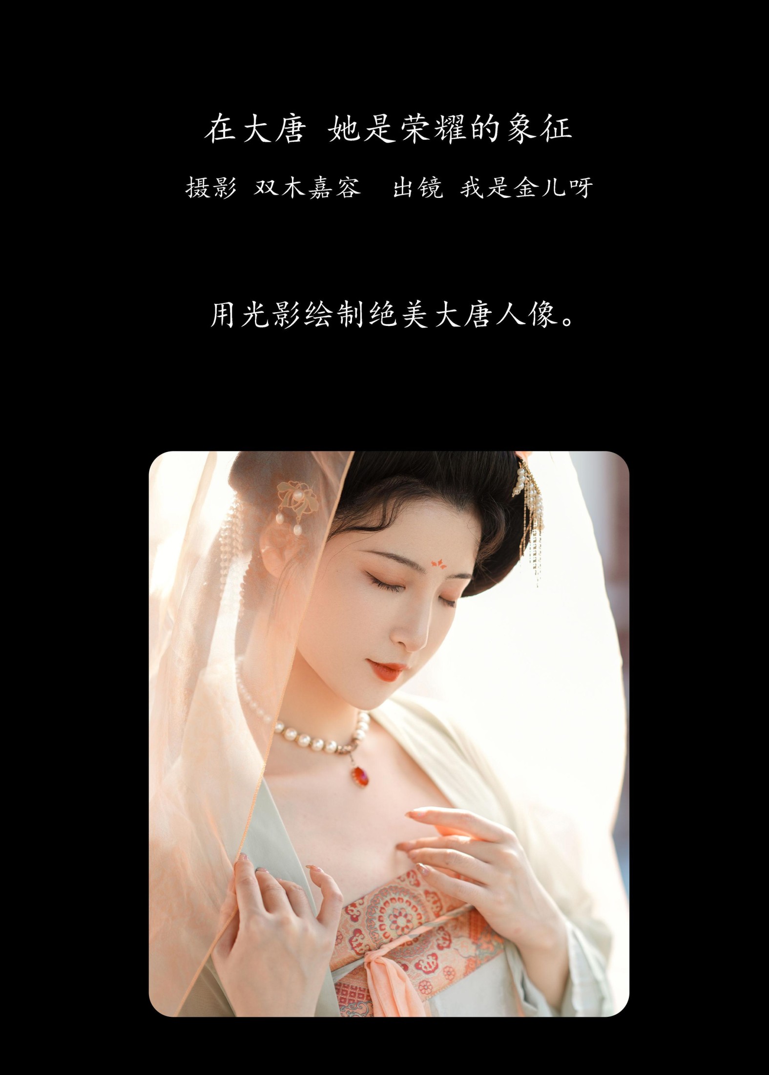 我是金儿呀 – 《在大唐，她是荣耀的象征》[25P] 插图2