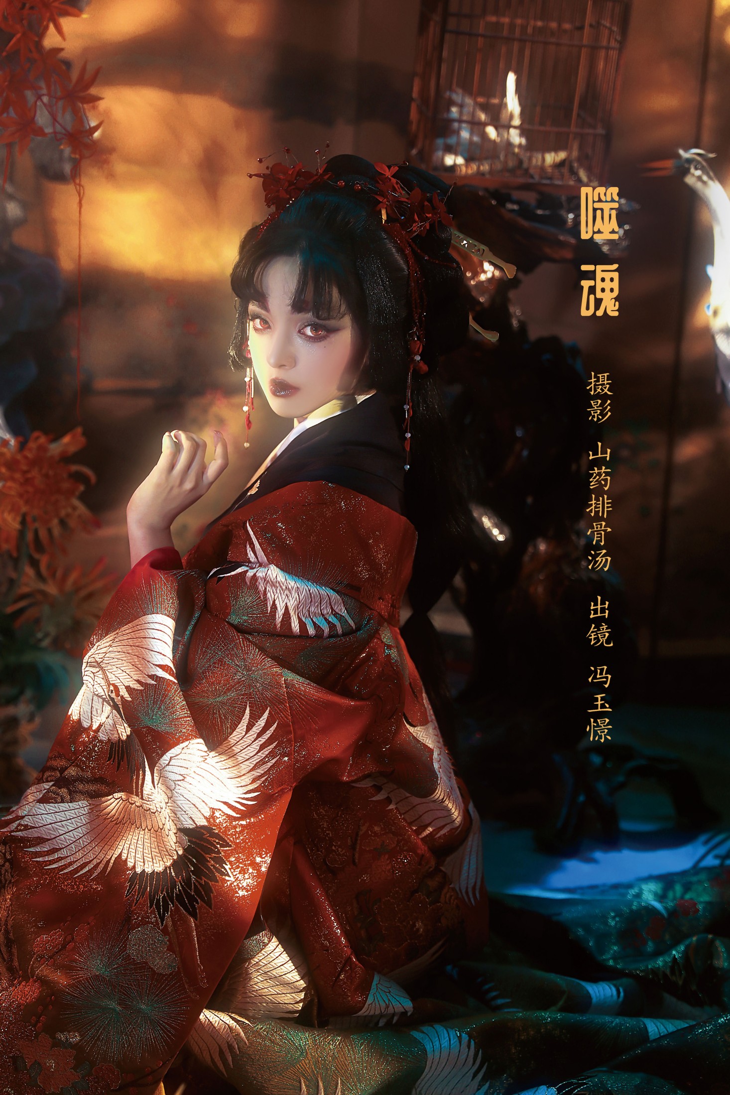 冯玉憬 – 《噬魂》[28P]-66COS