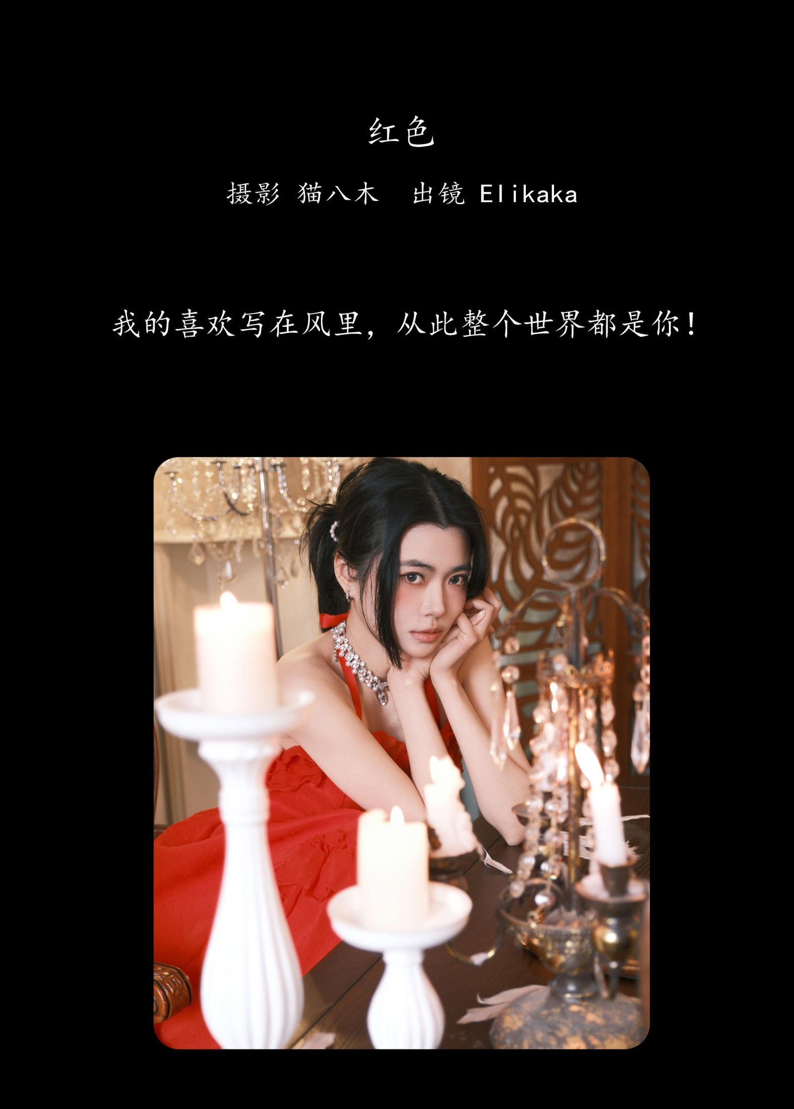 Elikaka – 《红色》[28P] 插图2