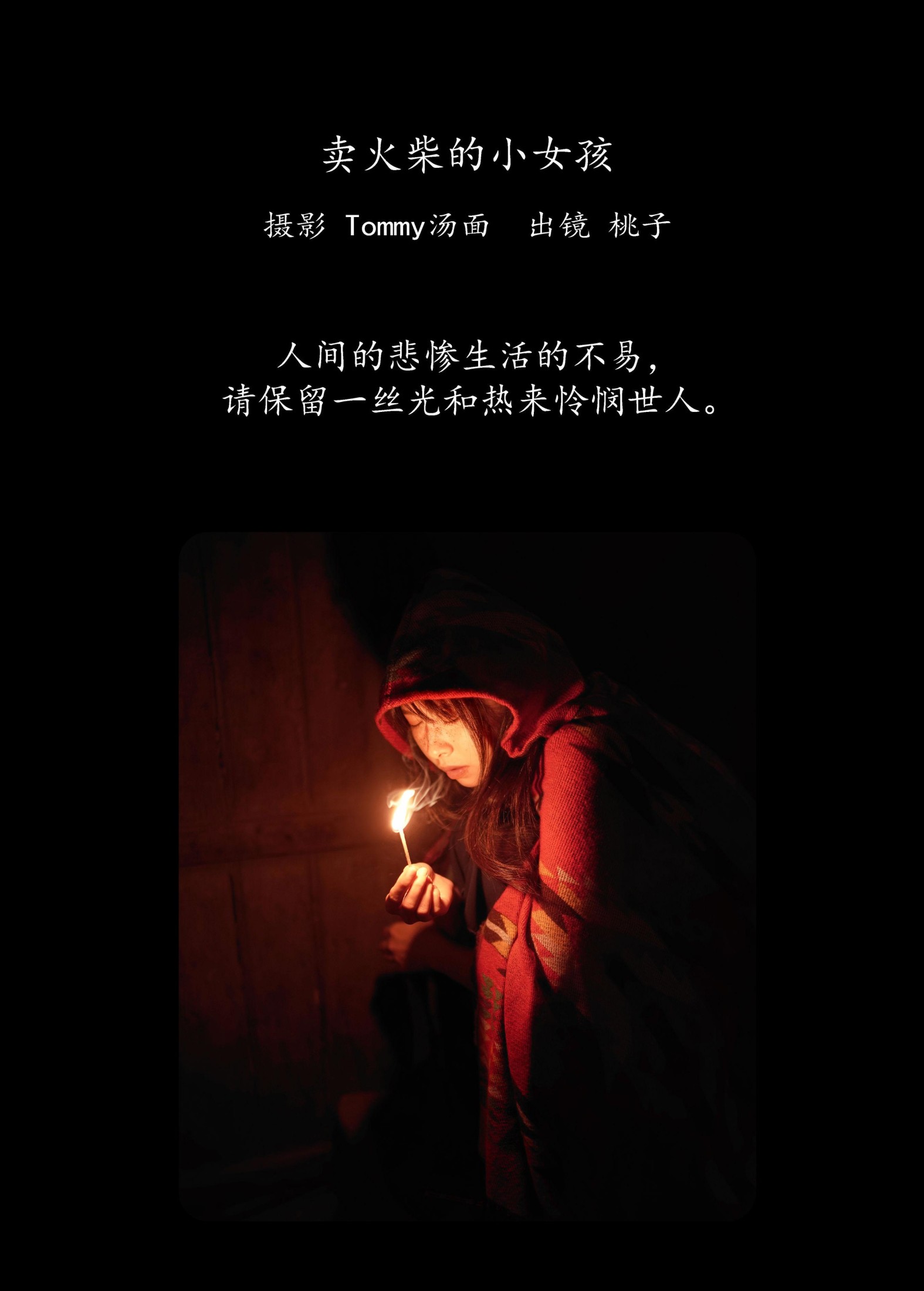 桃子 – 《卖火柴的小女孩》[30P] 插图2