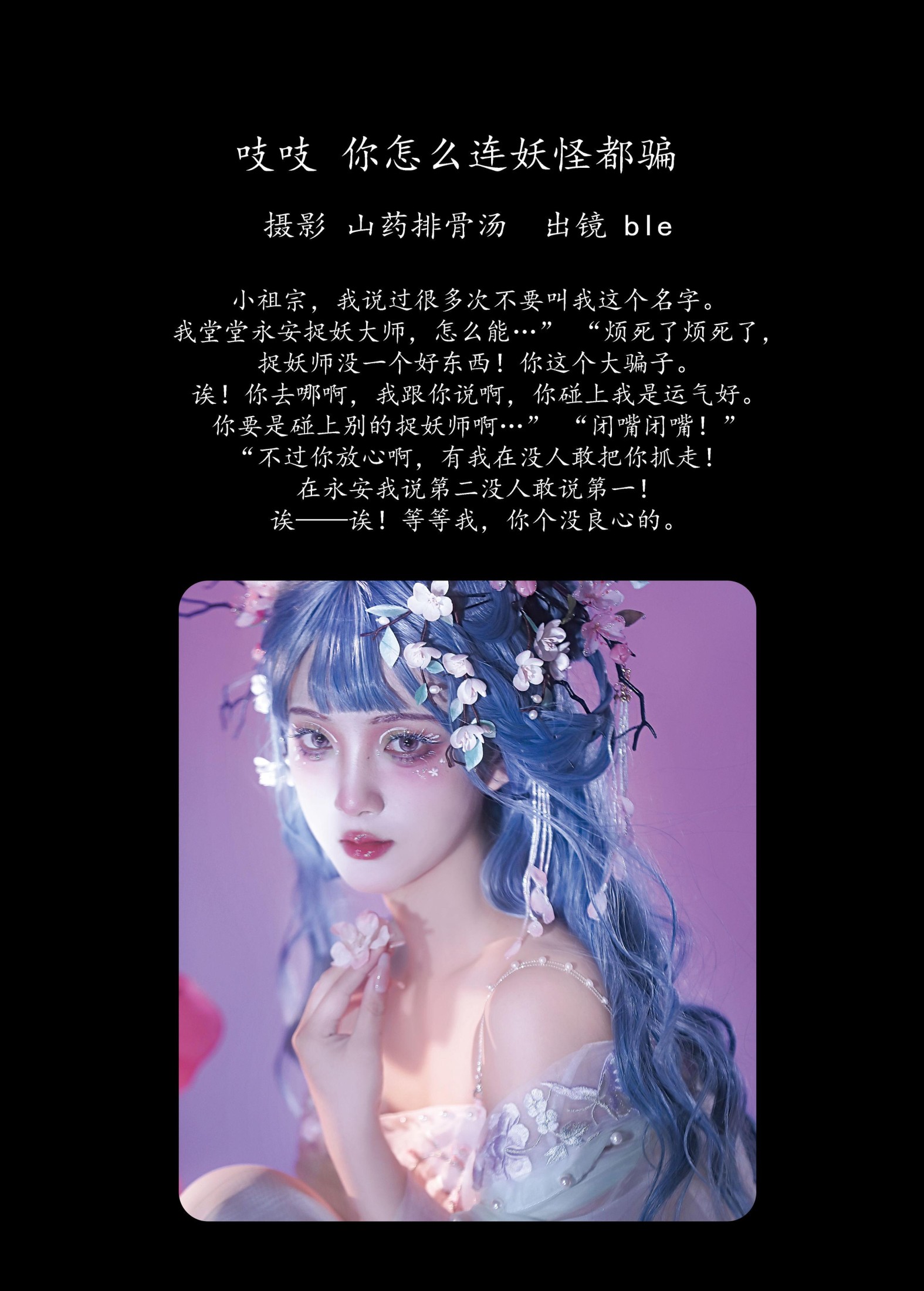 婧婧oO – 《吱吱！你怎么连妖怪都骗！》[21P] 插图2