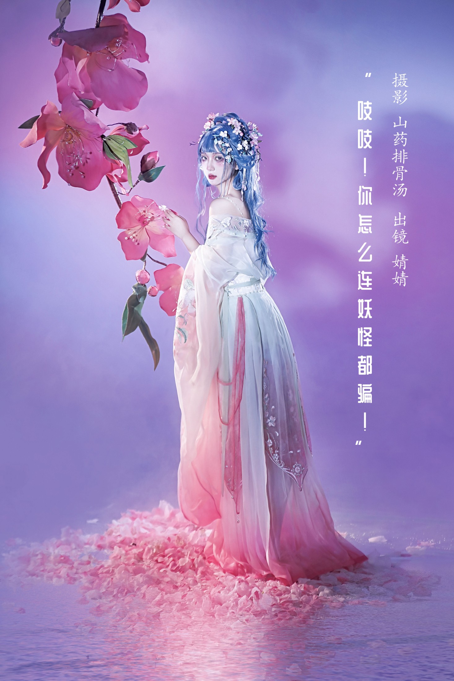 婧婧oO – 《吱吱！你怎么连妖怪都骗！》[21P]-66COS