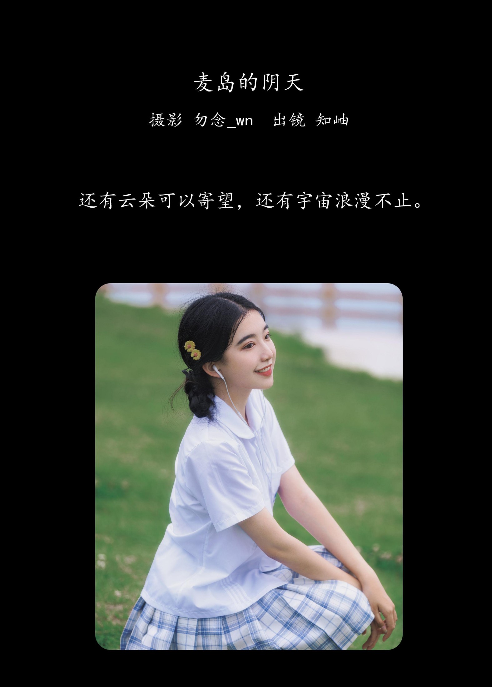 知岫 – 《麦岛的阴天》[24P] 插图2