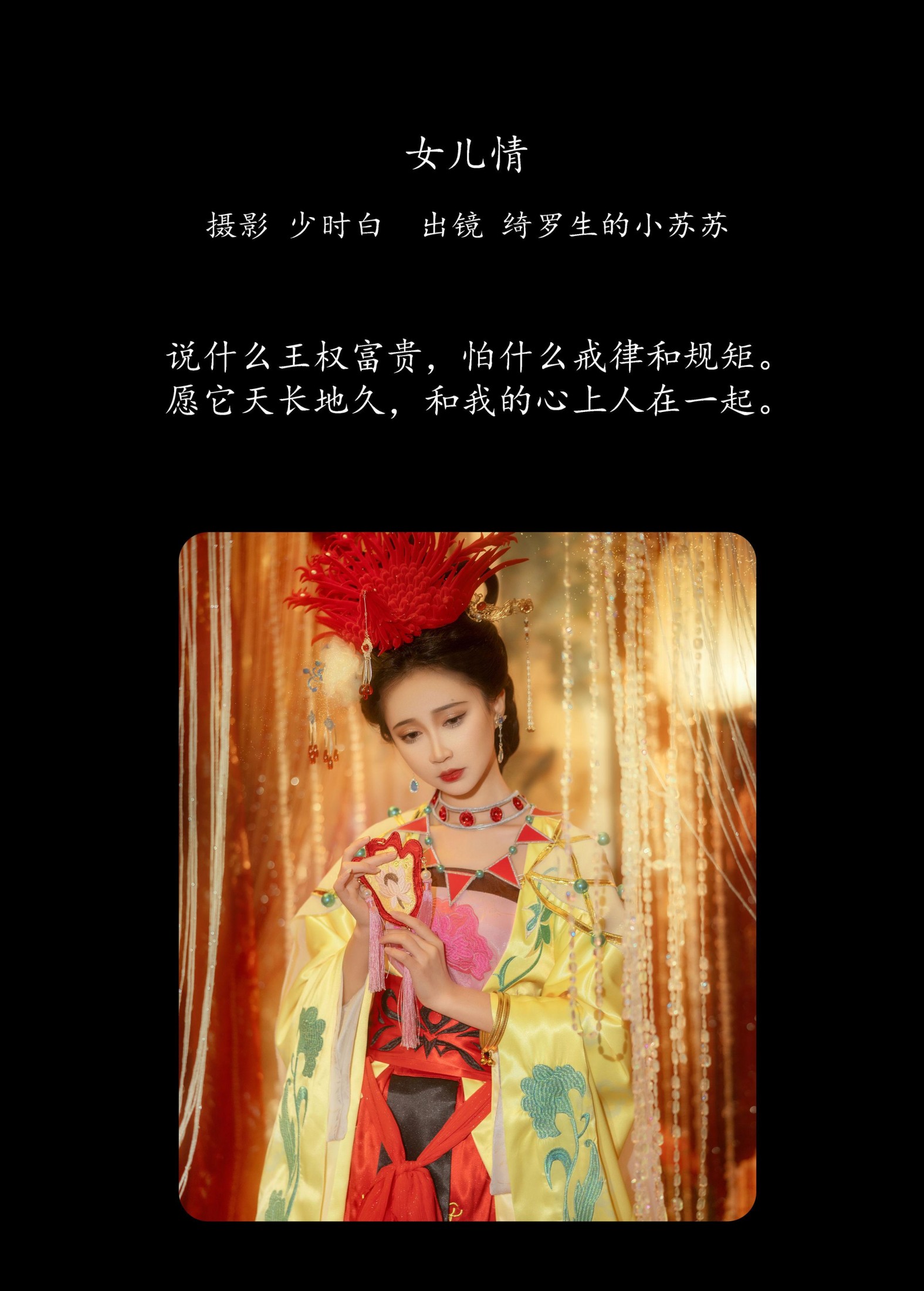 绮罗生的小苏苏 – 《女儿情》[26P] 插图2