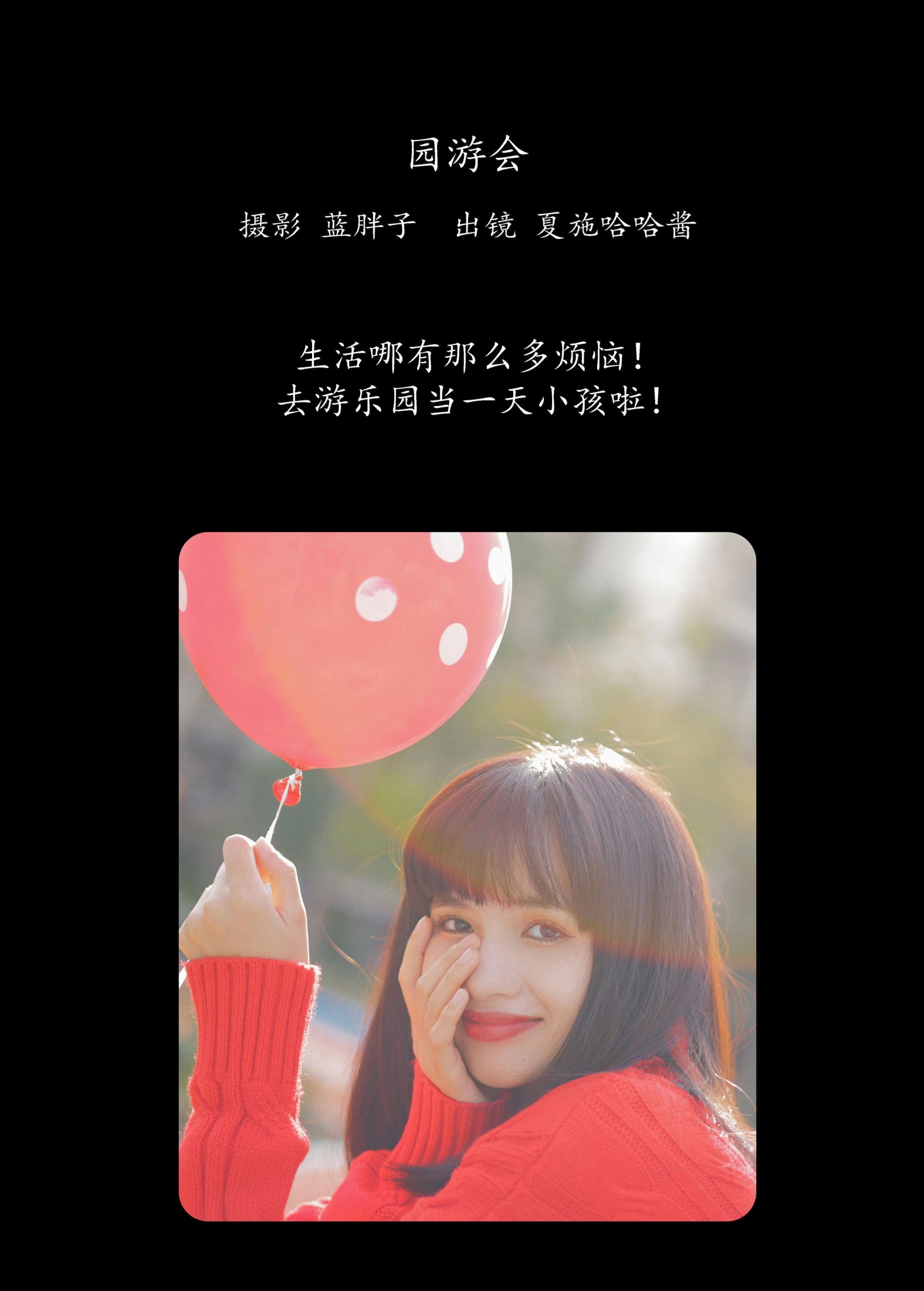 夏施哈哈酱 – 《园游会》[40P] 插图2