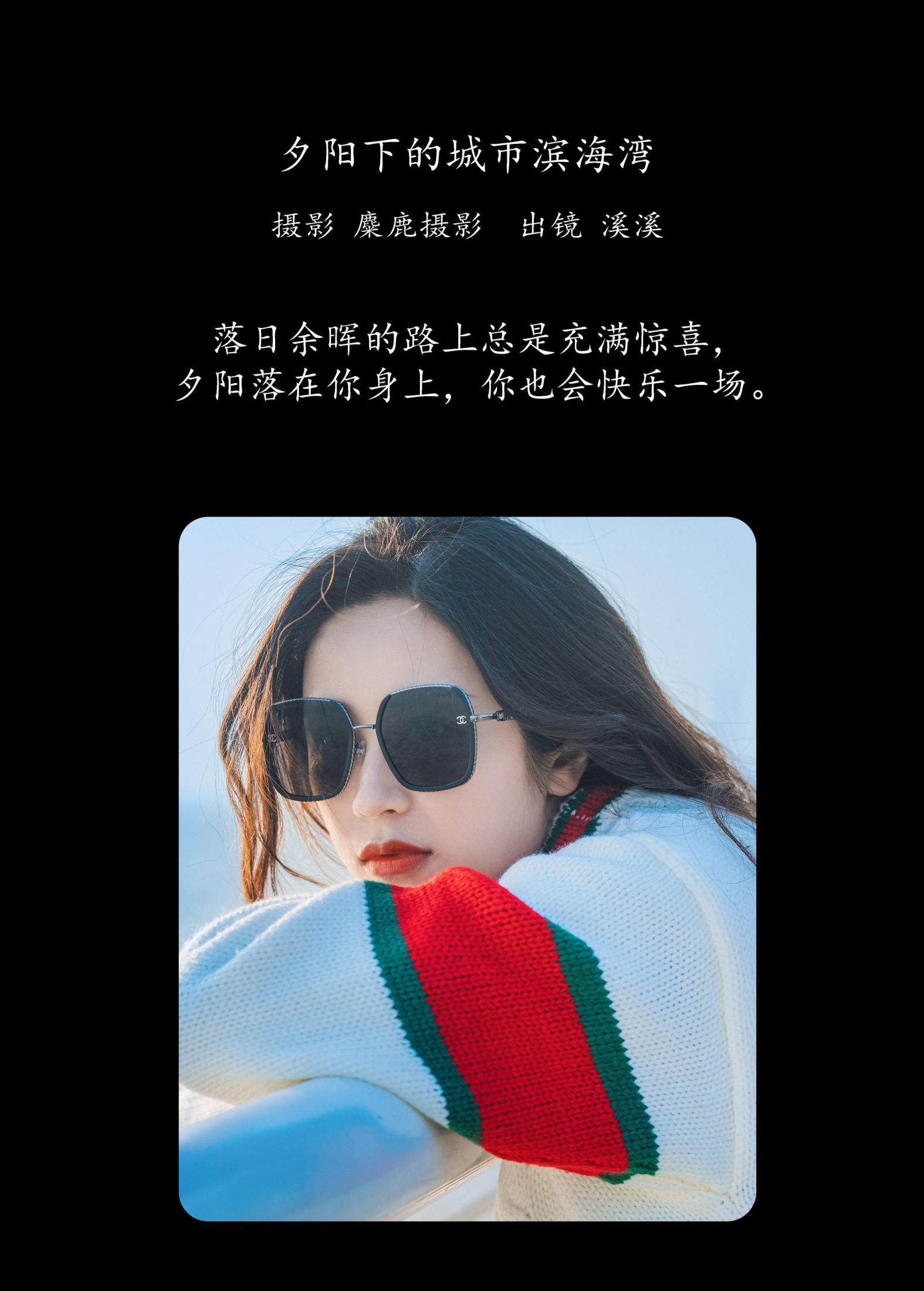 溪溪 – 《夕阳下的城市滨海湾》[30P] 插图2