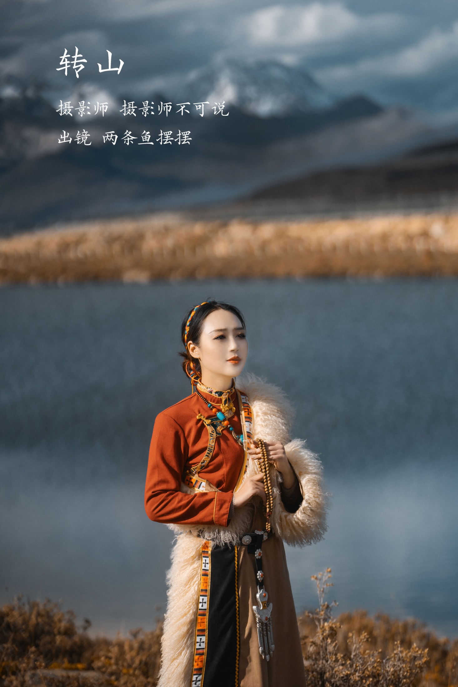 两条鱼摆摆 – 《转山》[32P]-66COS