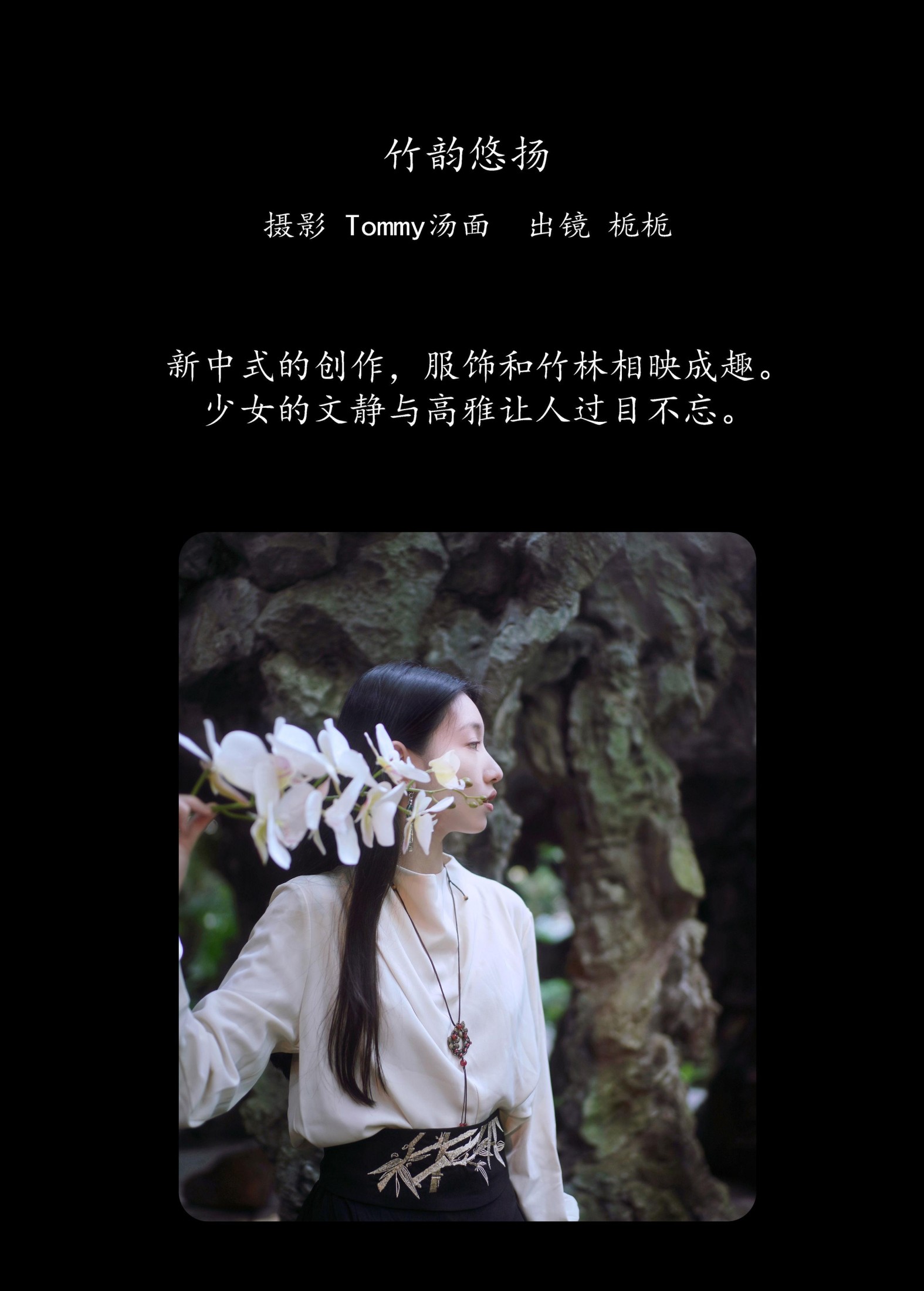 Yulia – 《竹韵悠扬》[31P] 插图2