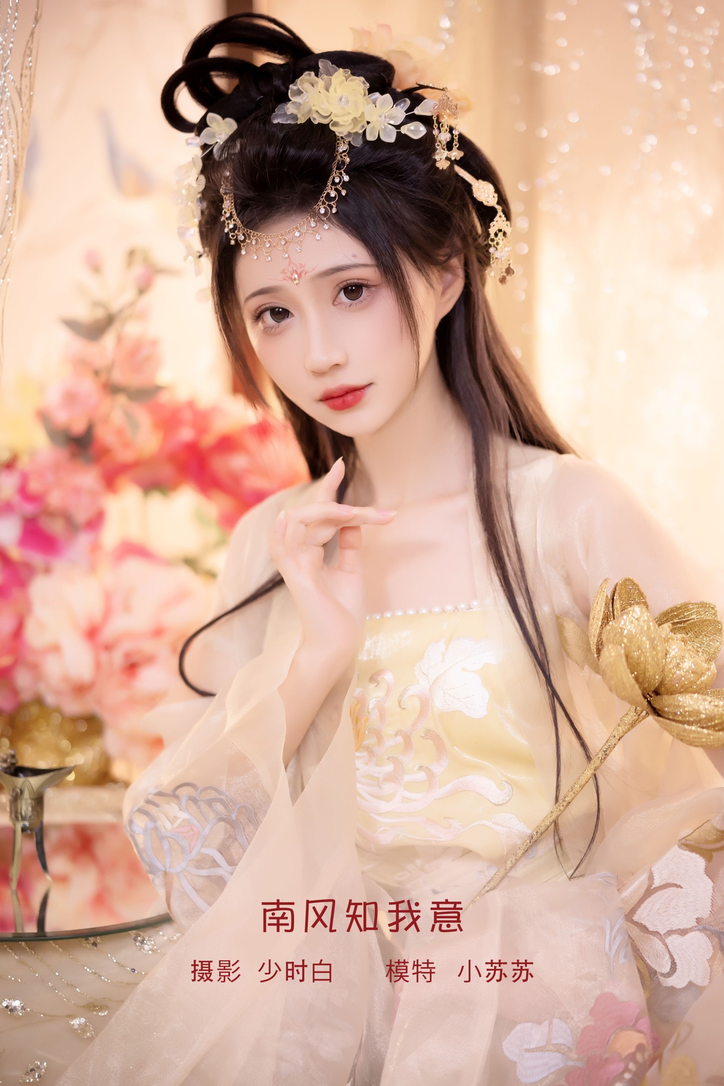 绮罗生的小苏苏 – 《南风知我意》[31P]-66COS