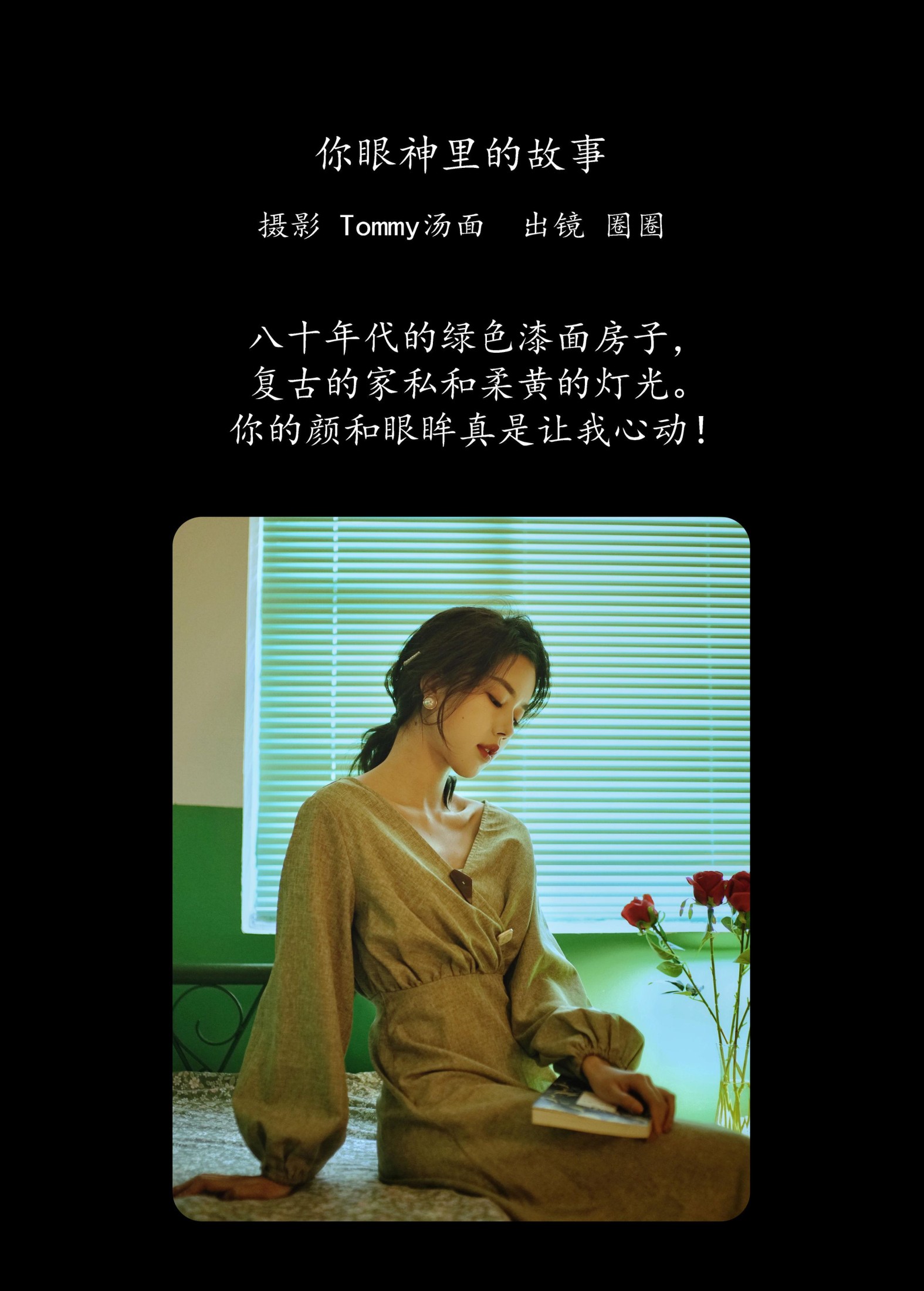 圈圈 – 《你眼神里的故事》[23P] 插图2