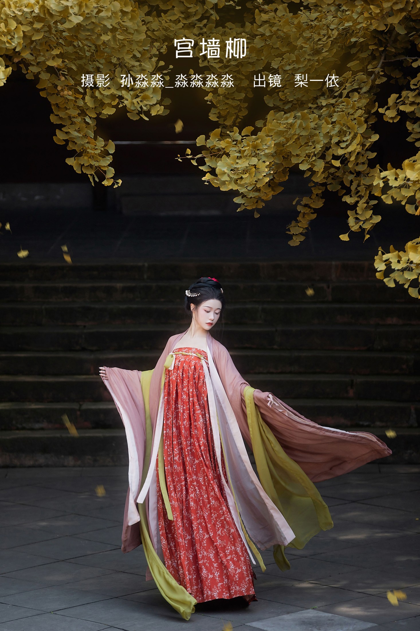 梨一依 – 《宫墙柳》[24P]-66COS