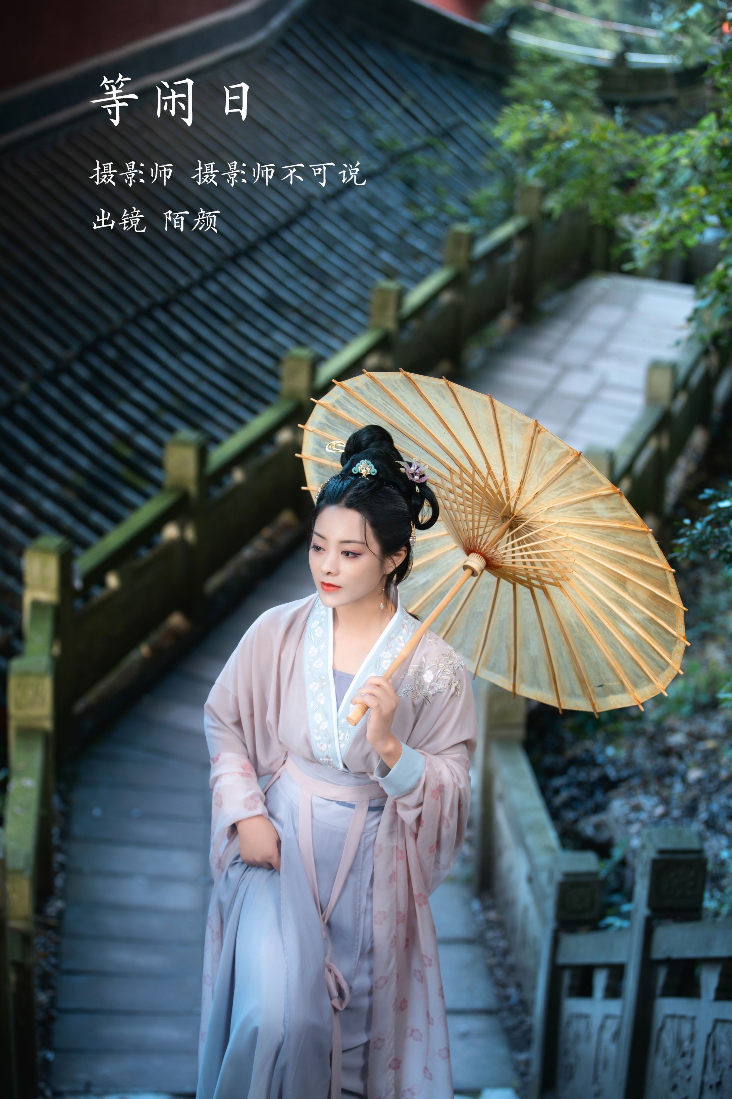 陌颜 – 《等闲日》[30P]-66COS