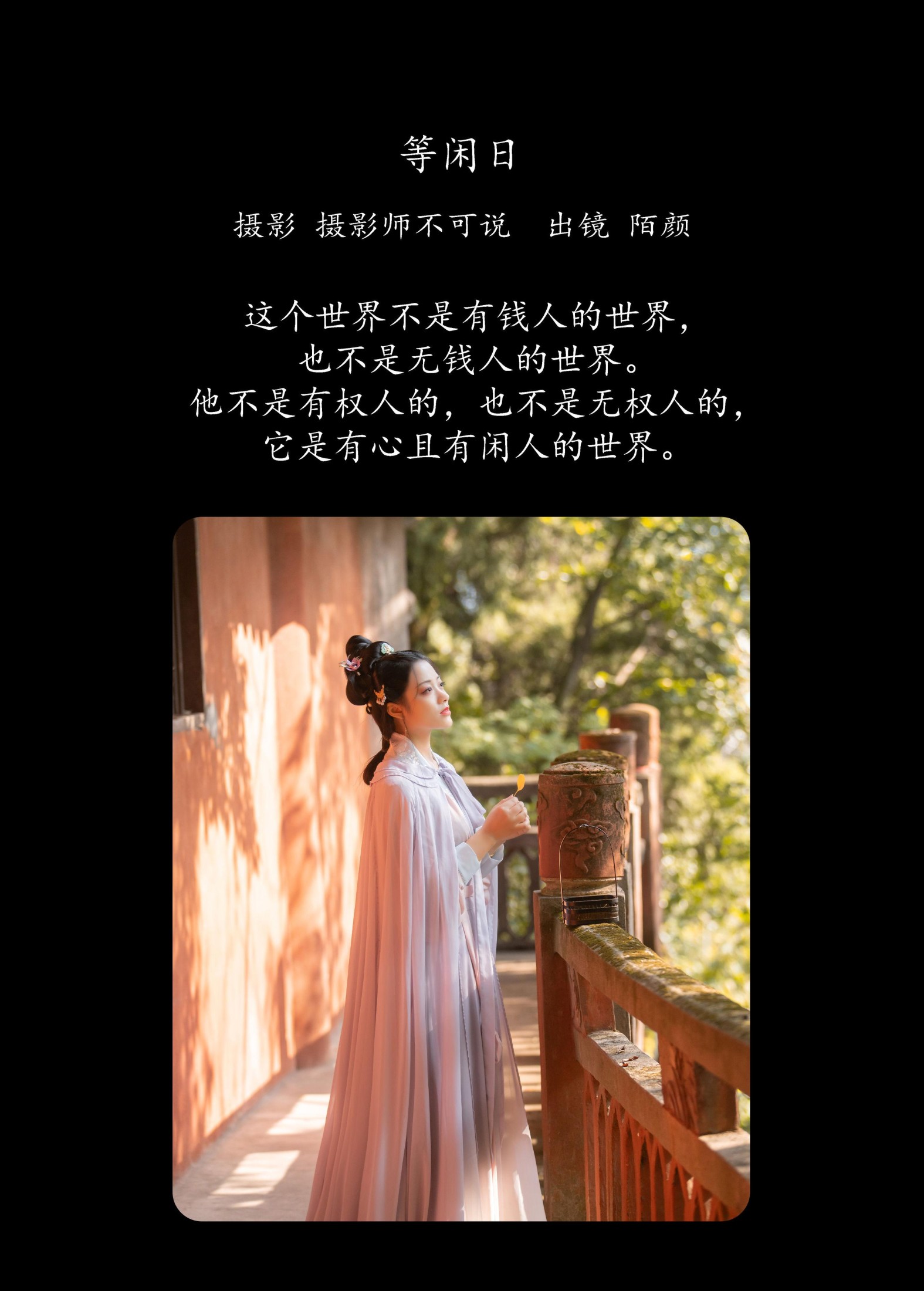 陌颜 – 《等闲日》[30P] 插图2