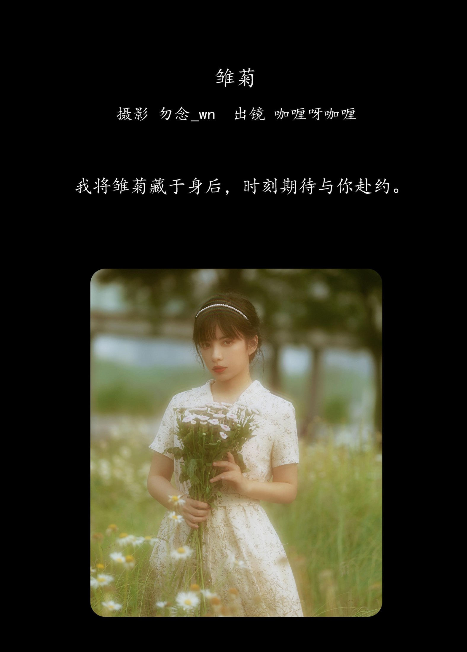 咖喱呀咖喱 – 《雏菊》[27P] 插图2