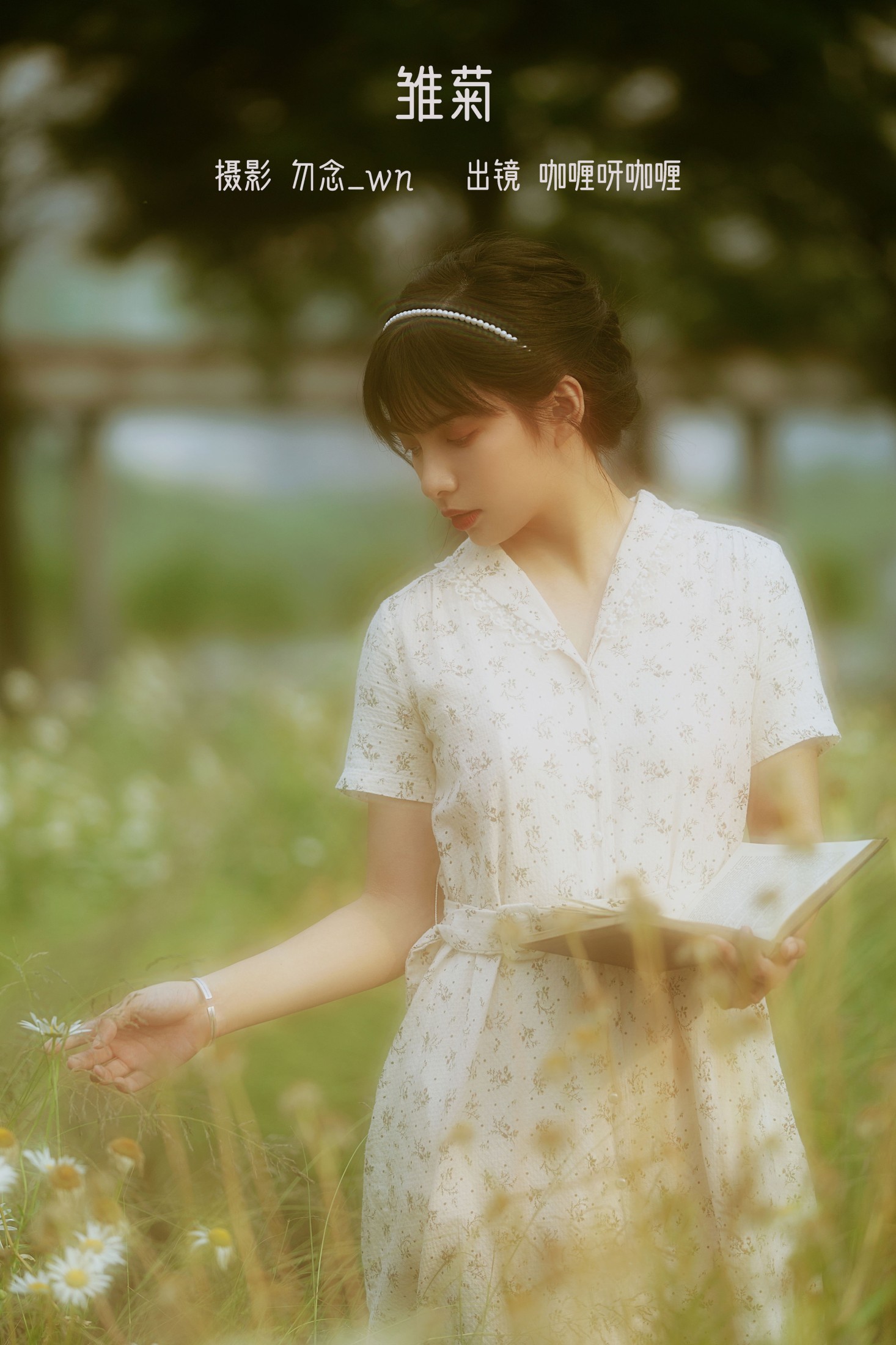 咖喱呀咖喱 – 《雏菊》[27P]-66COS