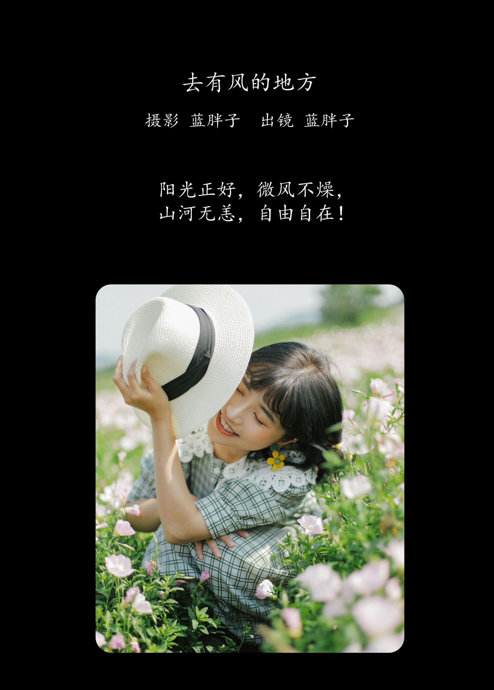 蓝胖子 – 《去有风的地方》[27P] 插图2