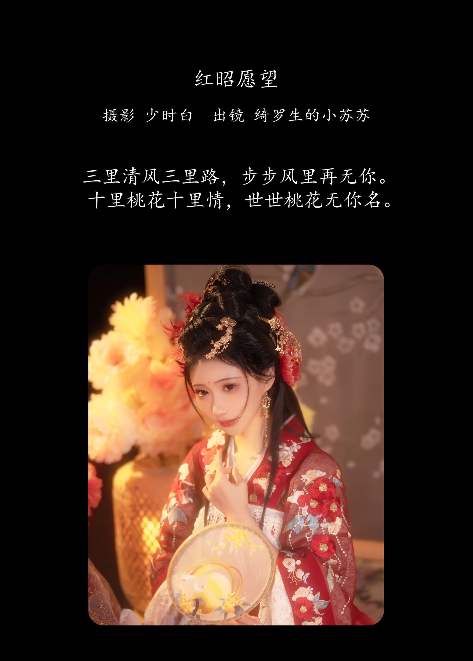 绮罗生的小苏苏 – 《红昭愿望》[28P] 插图2