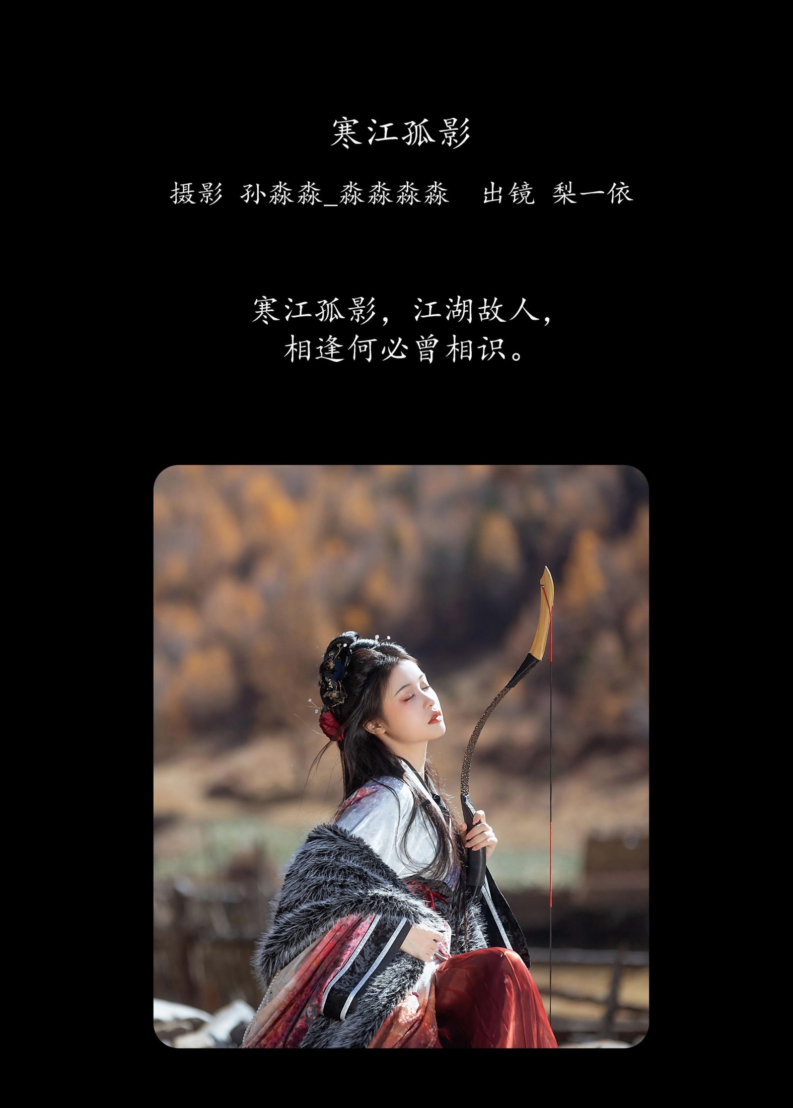 梨一依 – 《寒江孤影》[22P] 插图2