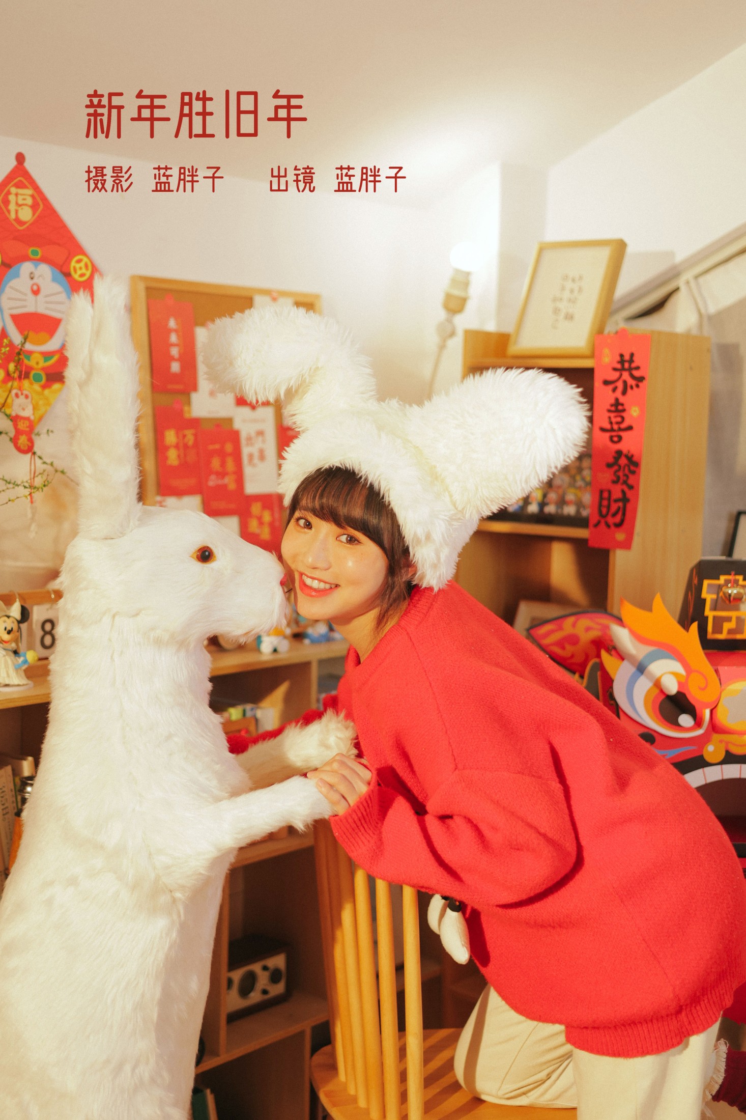 蓝胖子 – 《新年胜旧年》[26P]-66COS