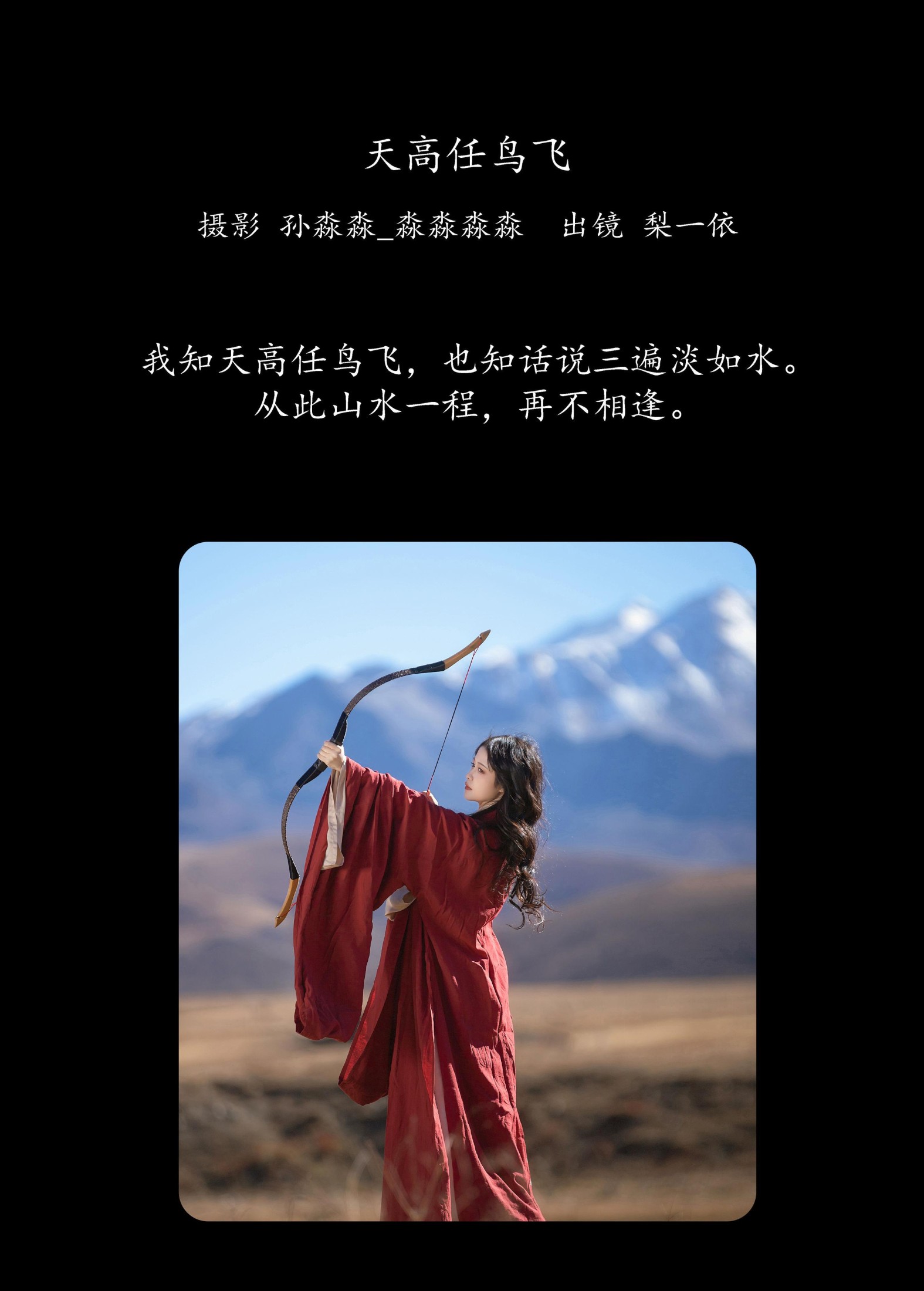 梨一依 – 《天高任鸟飞》[30P] 插图2