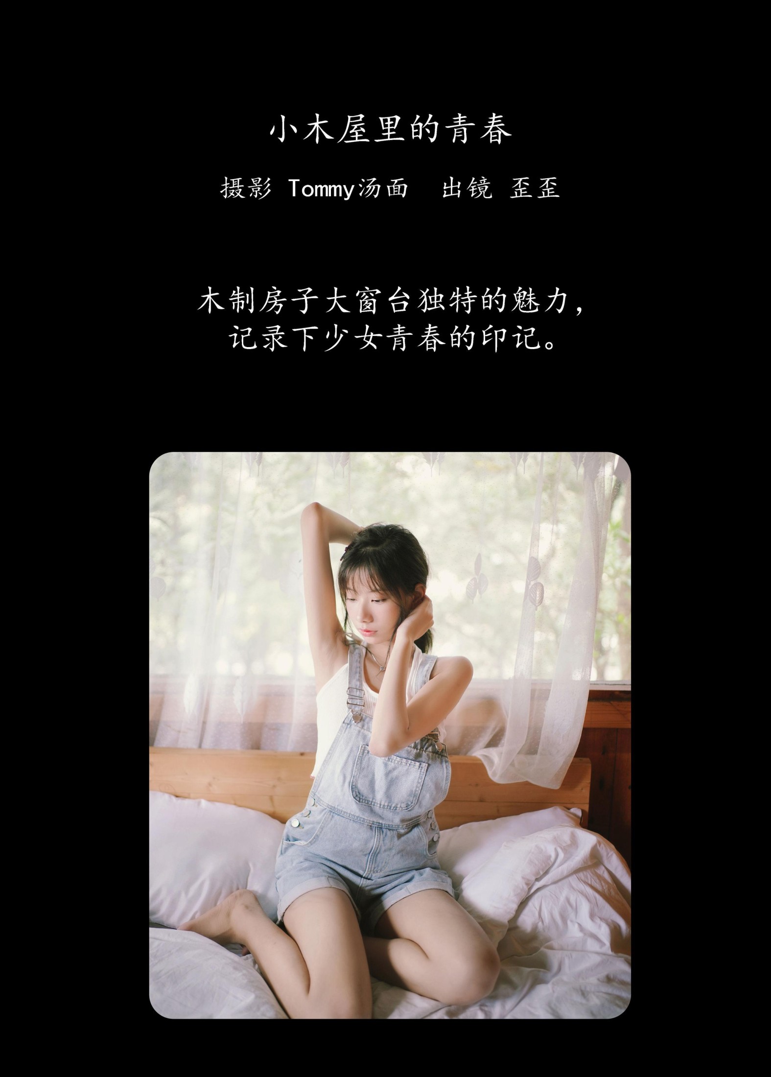 歪歪 – 《小木屋里的青春》[22P] 插图2