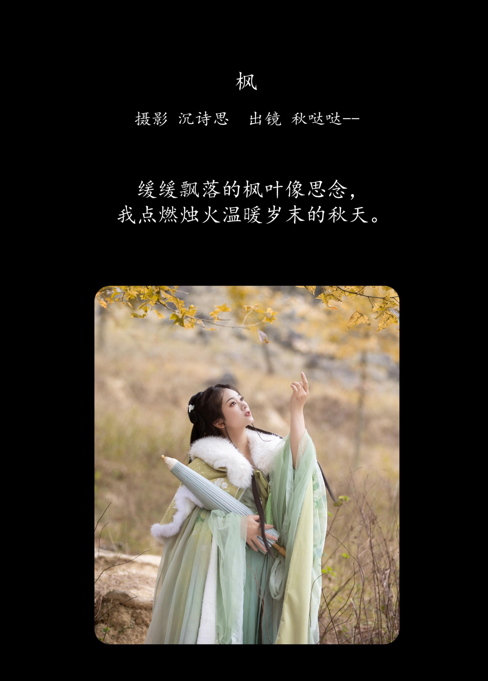 秋哒哒-- – 《枫》[25P] 插图2