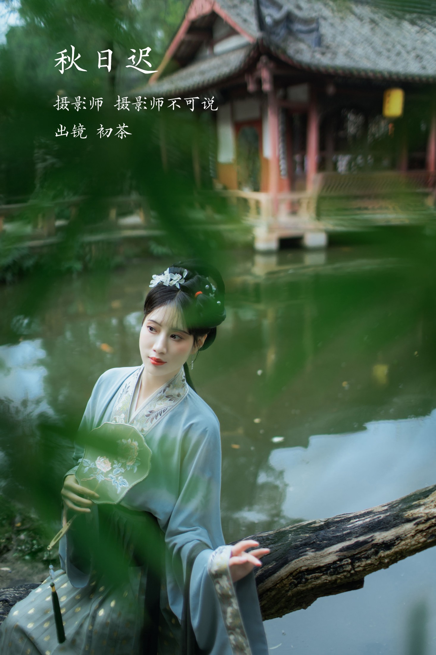 初茶 – 《秋日迟》[58P]-66COS