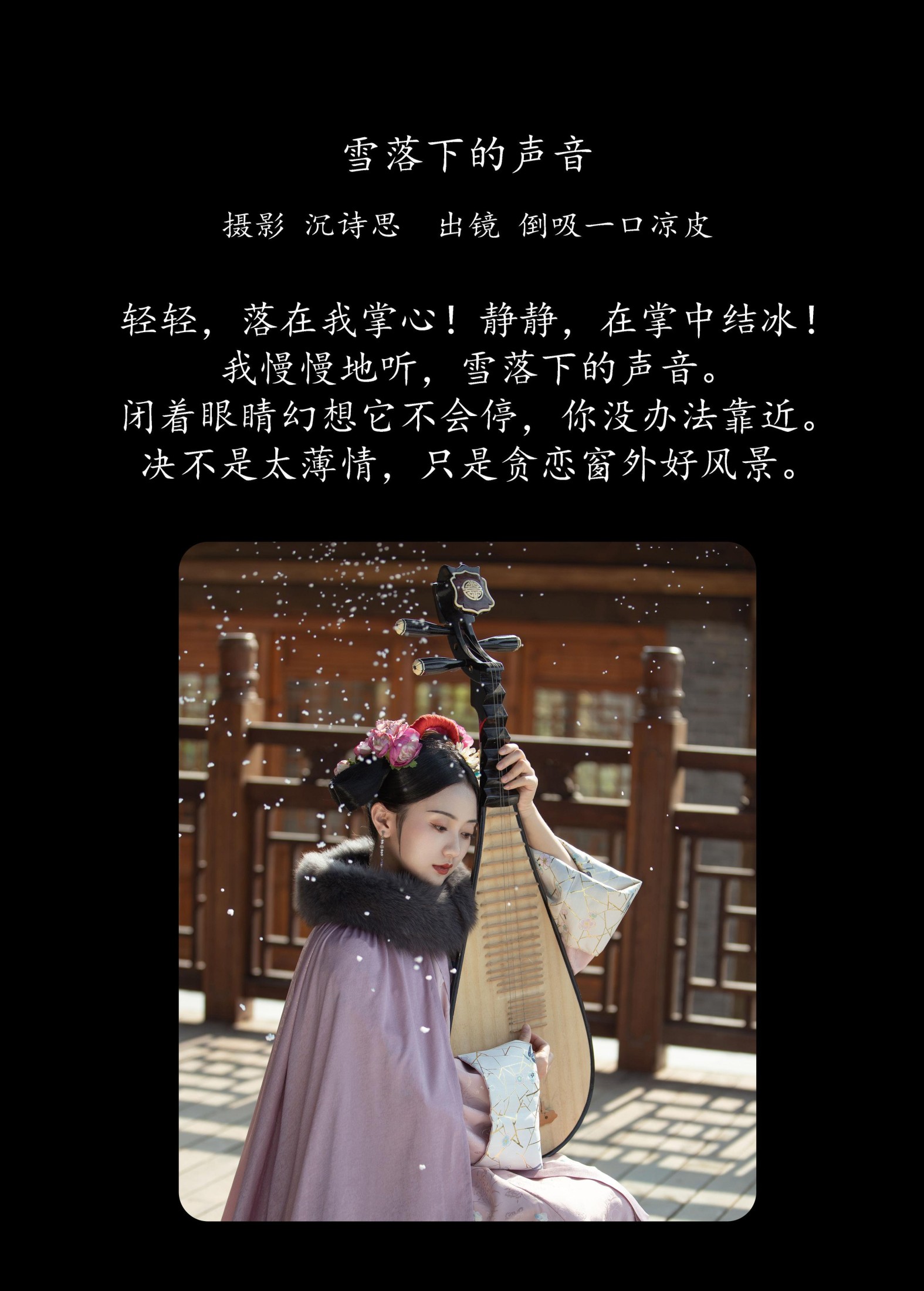 倒吸一口凉皮 – 《雪落下的声音》[38P] 插图2