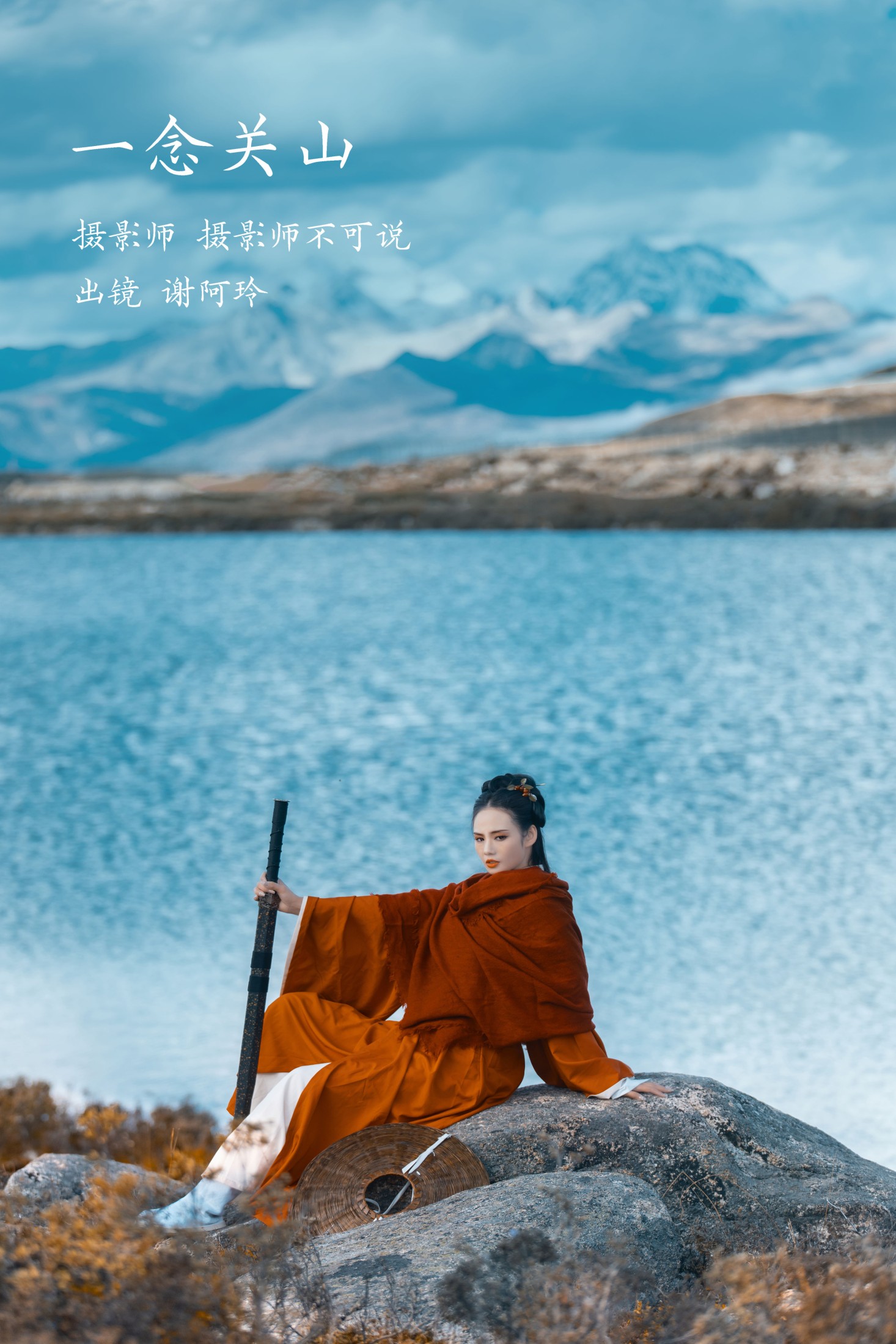 谢阿玲 – 《一念关山》[27P]-66COS