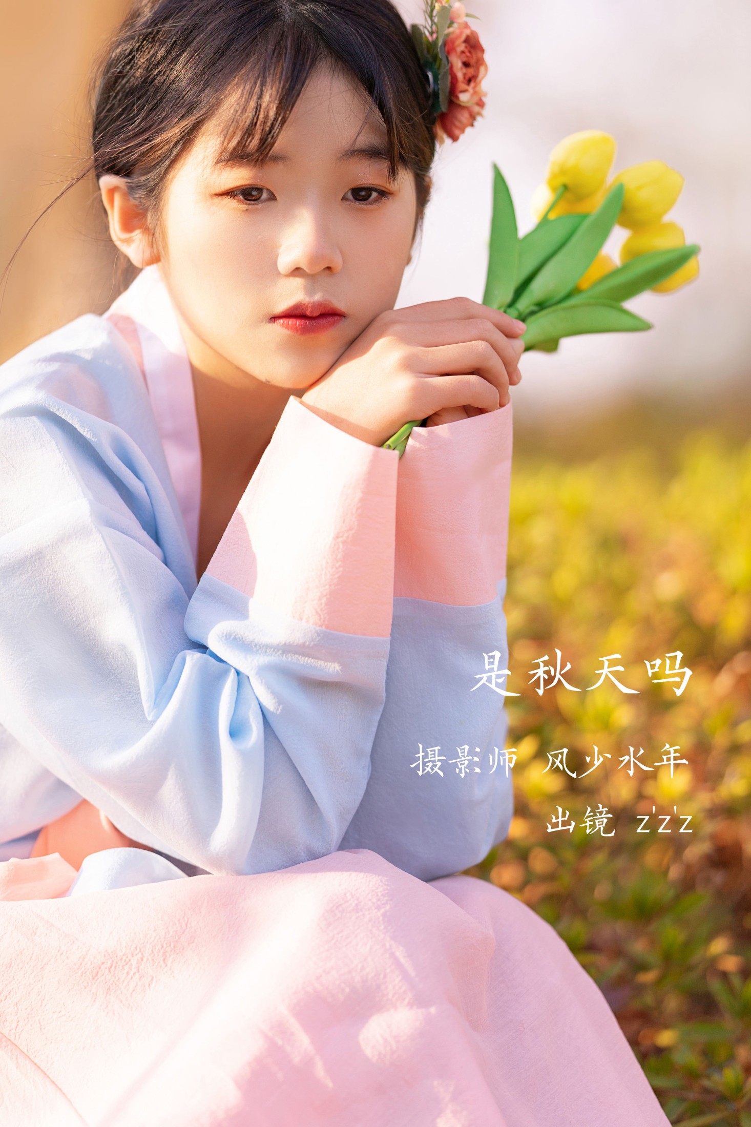 zzz – 《是秋天吗》[22P]-66COS