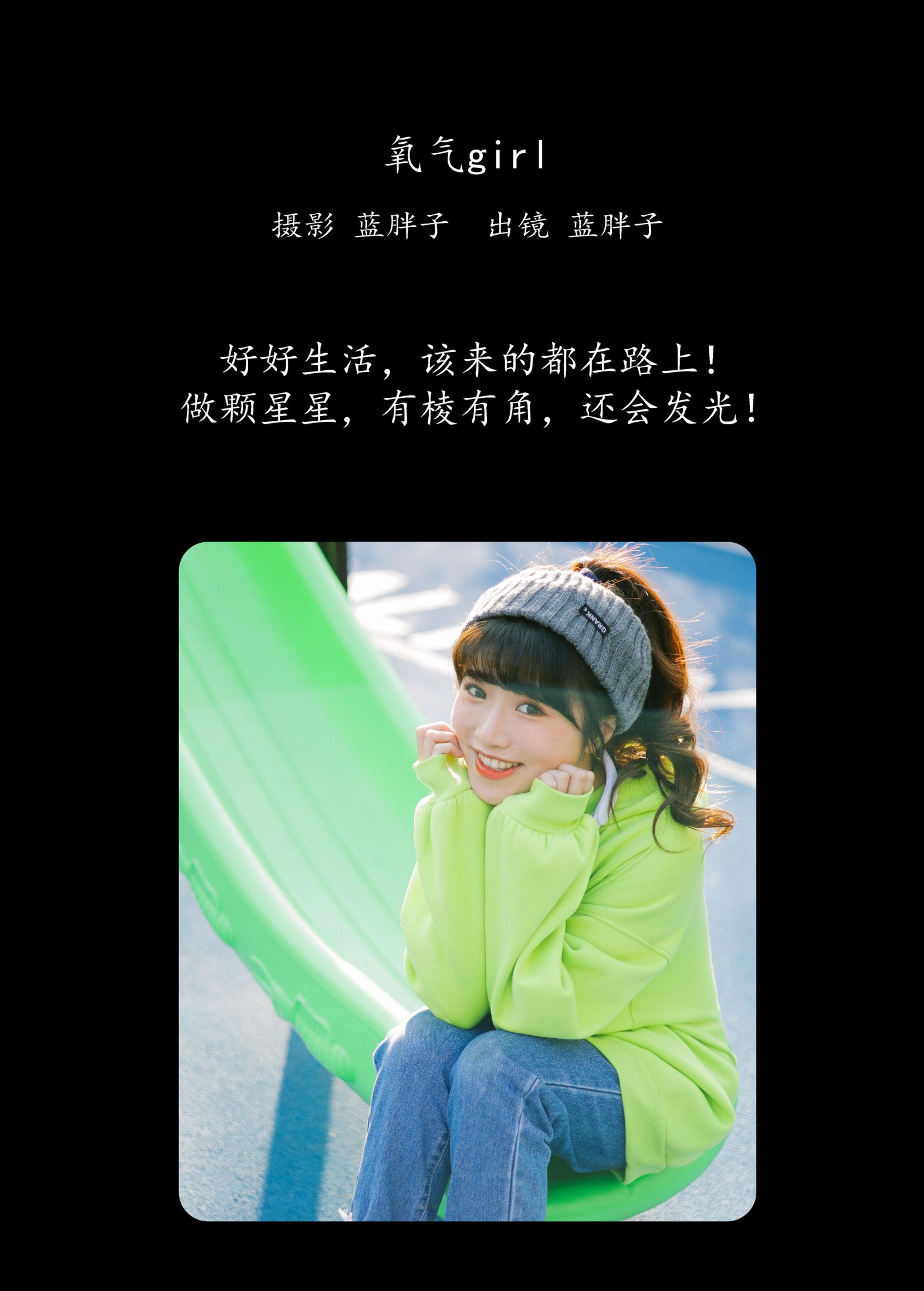 蓝胖子 – 《氧气girl》[36P] 插图2