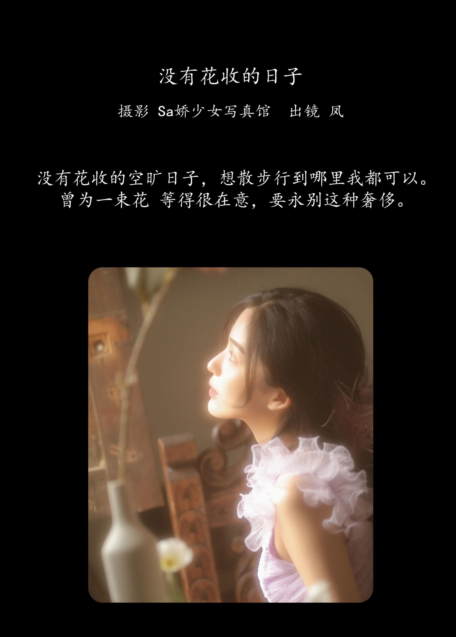 凤 – 《没有花收的日子》[22P] 插图2
