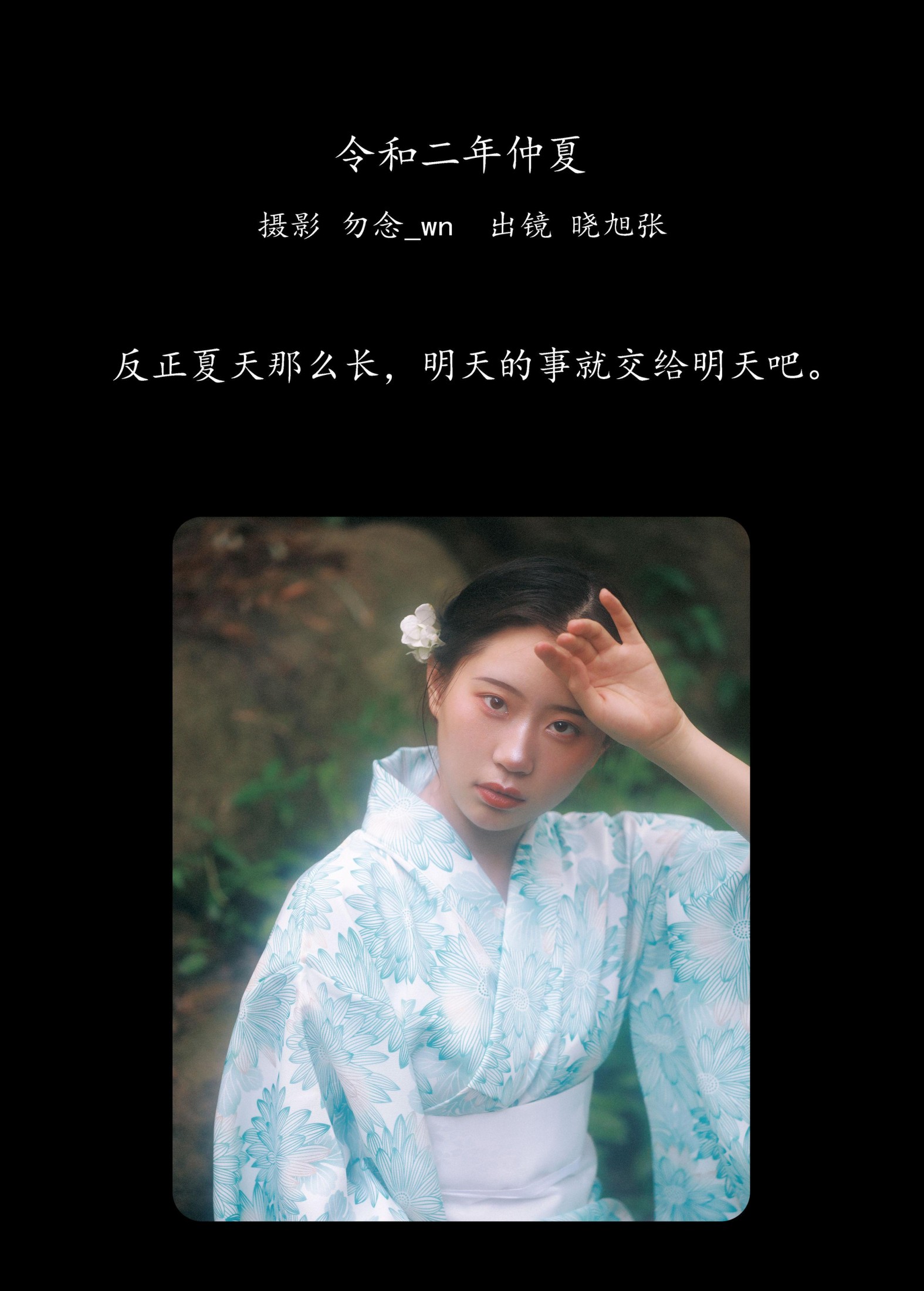 晓旭张 – 《令和二年仲夏》[32P] 插图2