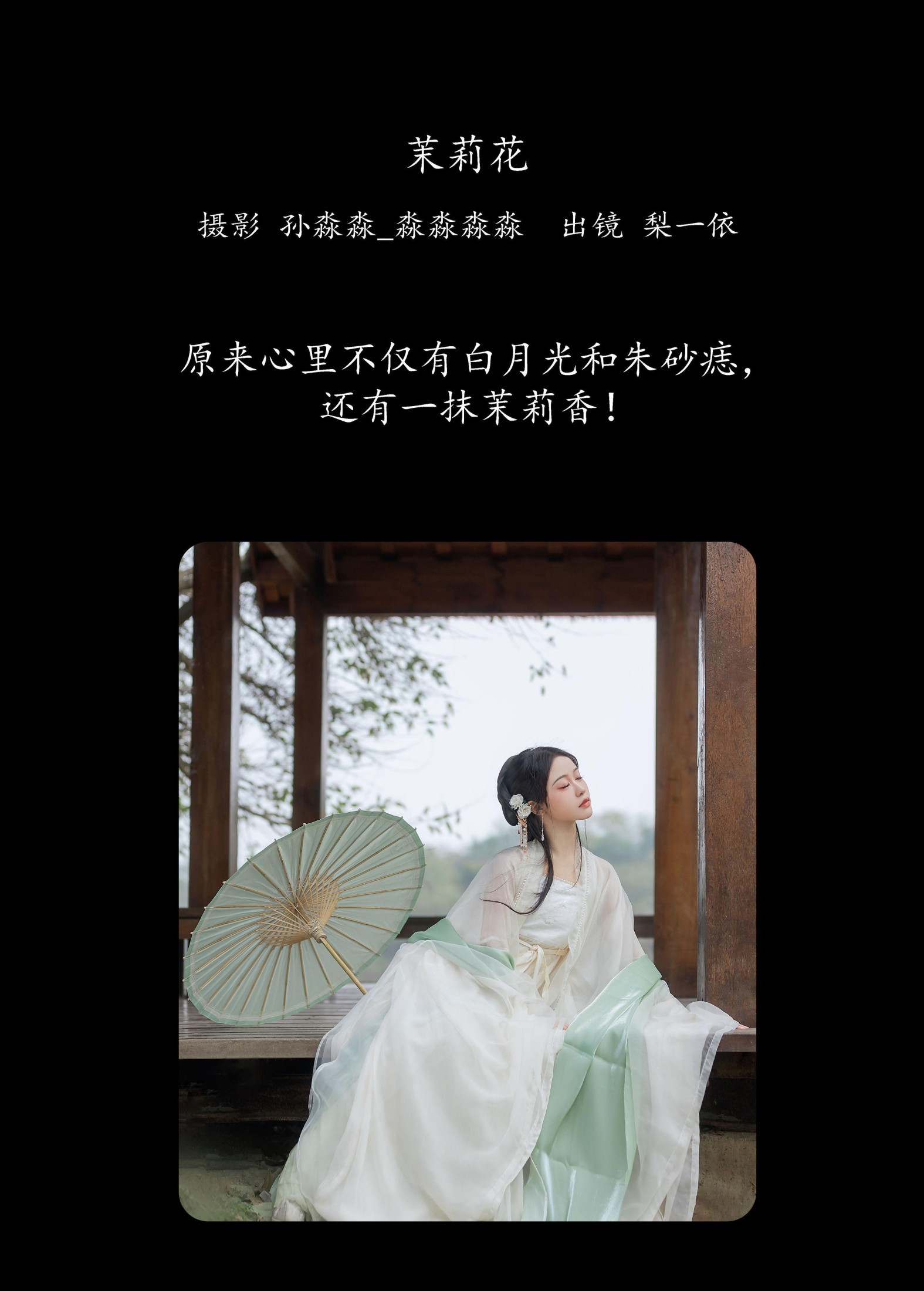 梨一依 – 《茉莉花》[22P] 插图2