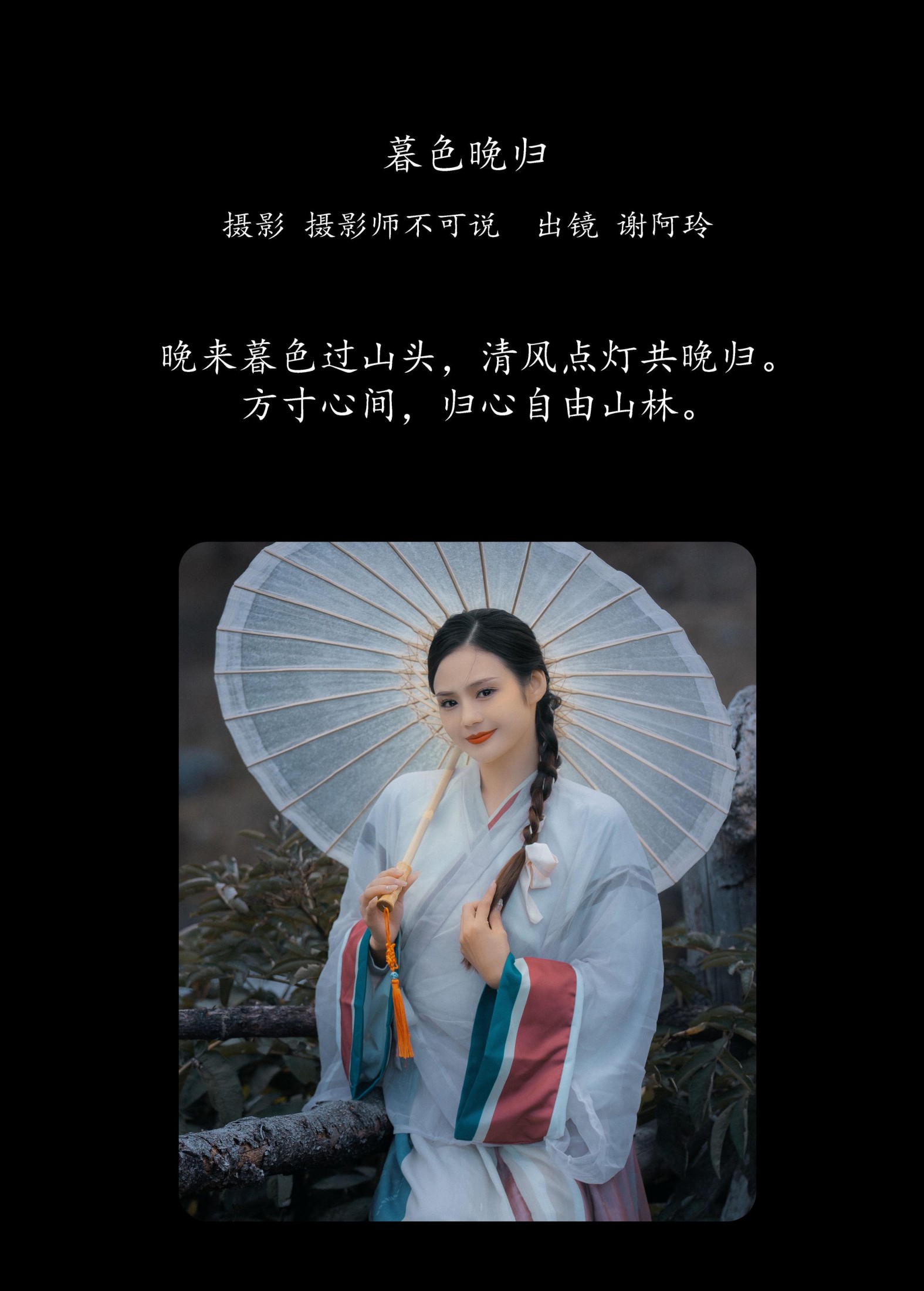 谢阿玲 – 《暮色晚归》[32P] 插图2