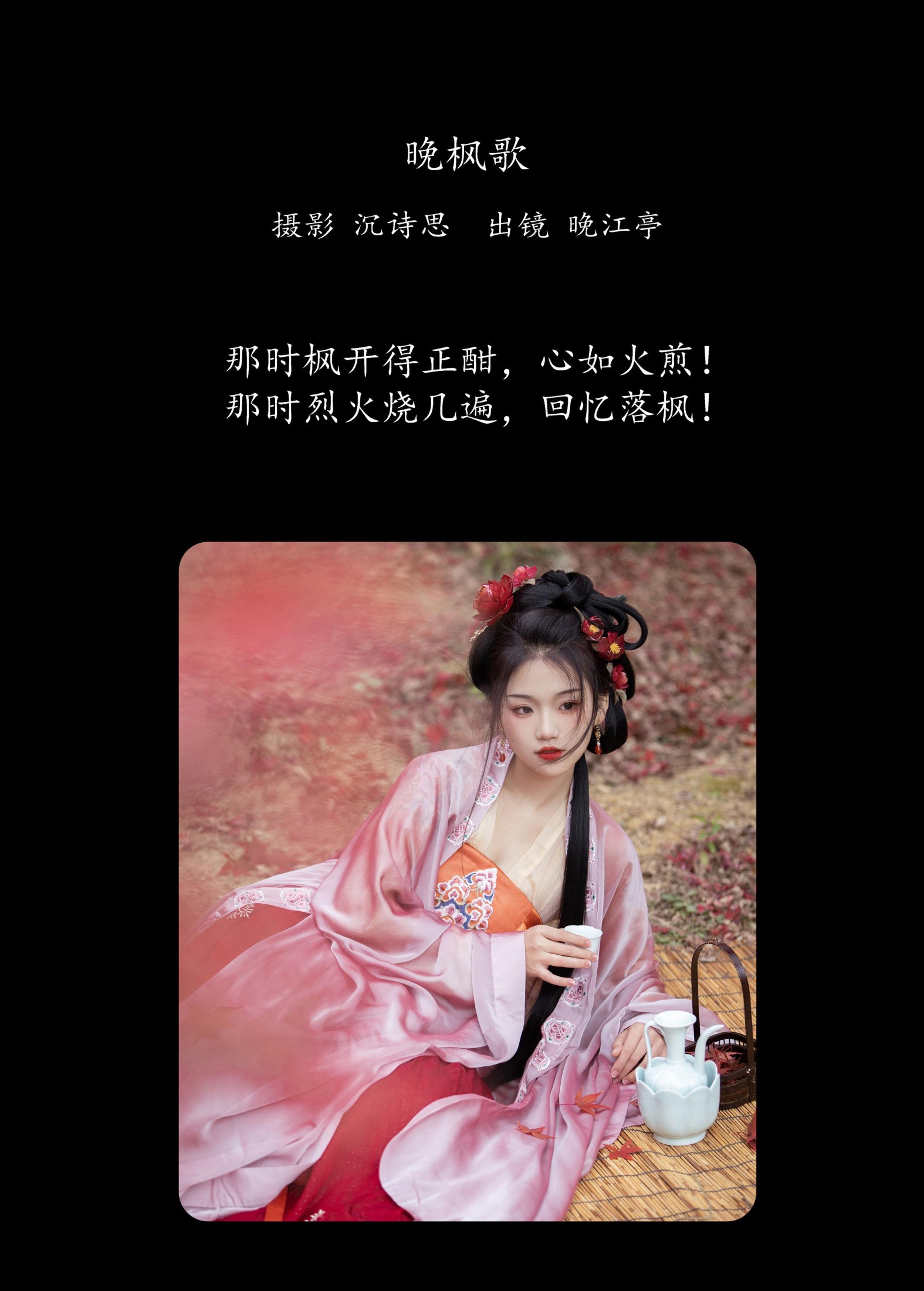 晚江亭 – 《晚枫歌》[34P] 插图2