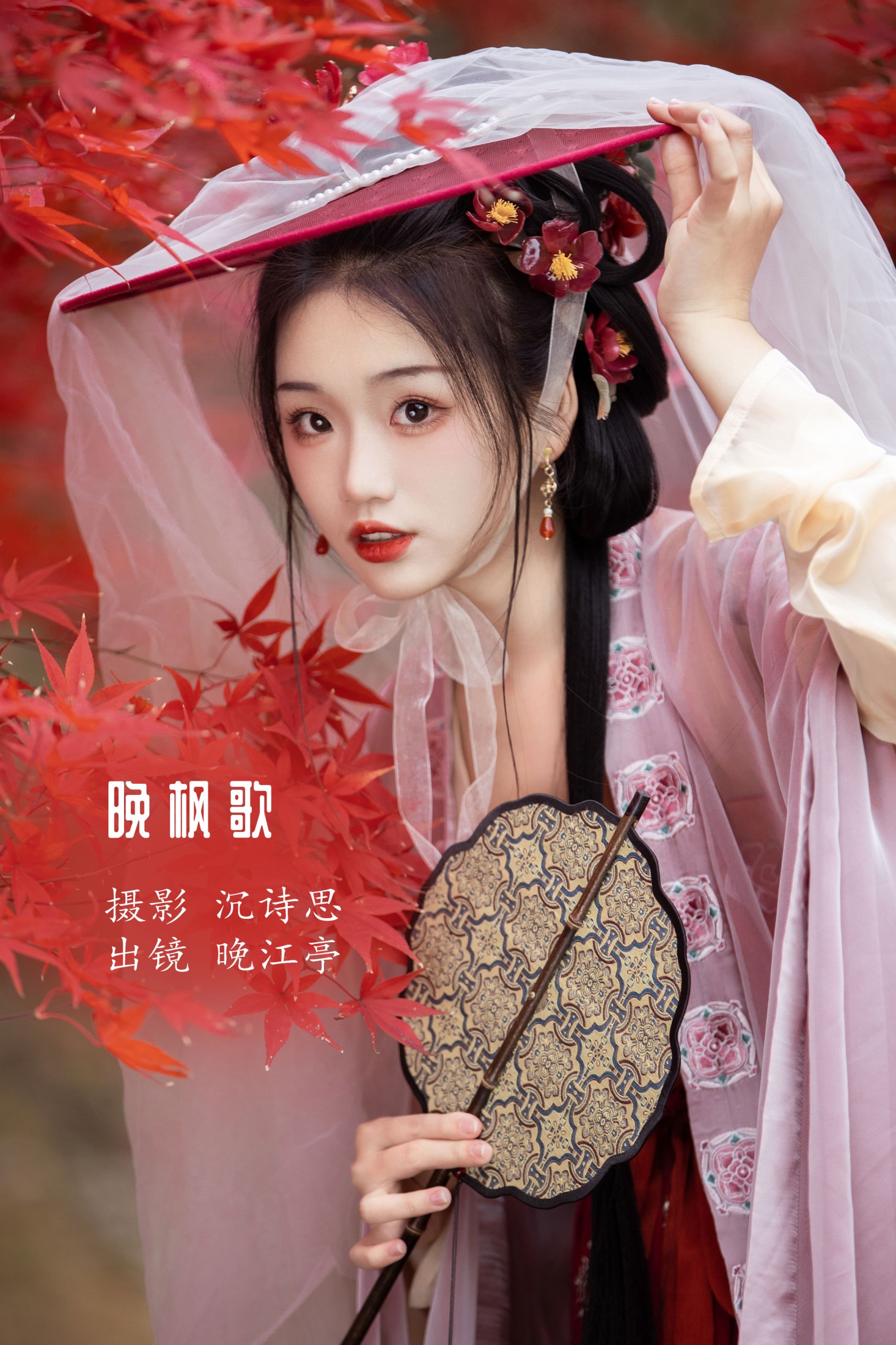 晚江亭 – 《晚枫歌》[34P]-66COS
