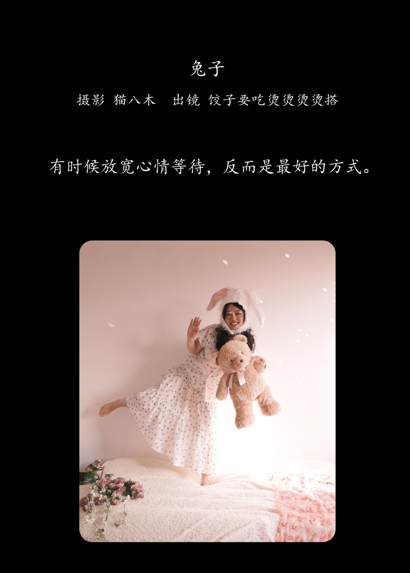 饺子要吃烫烫烫烫搭 – 《兔子》[23P] 插图2